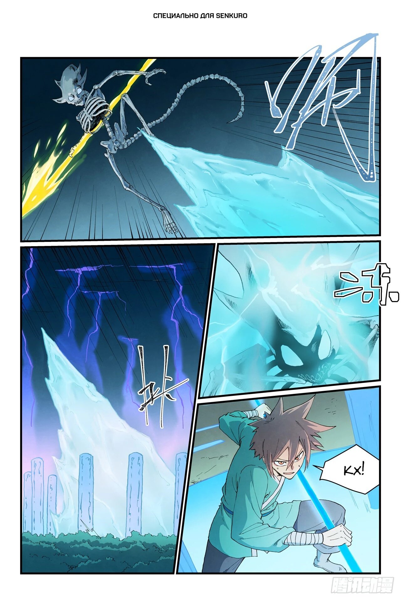 Манга Техника Бога звёздных боевых искусств - Глава 926 Страница 1