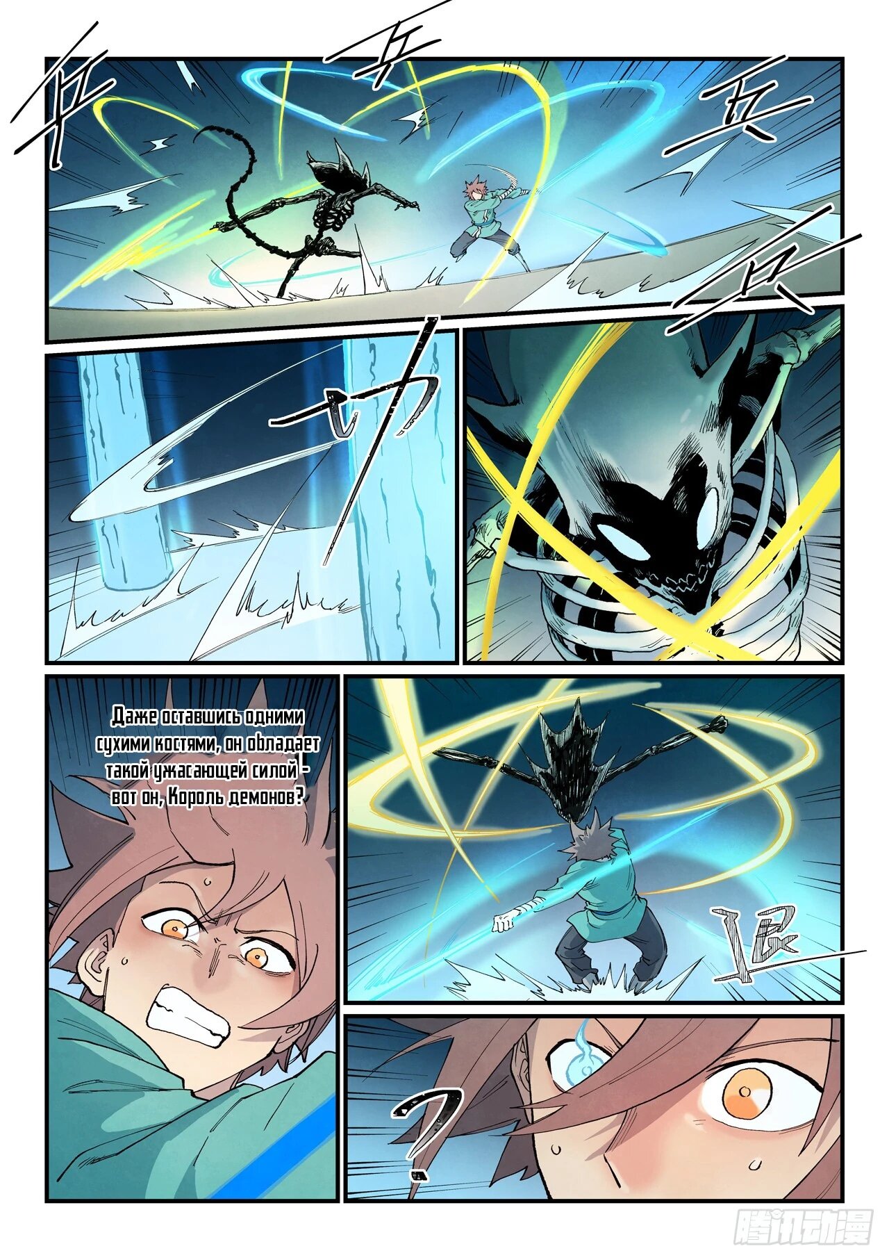 Манга Техника Бога звёздных боевых искусств - Глава 925 Страница 7