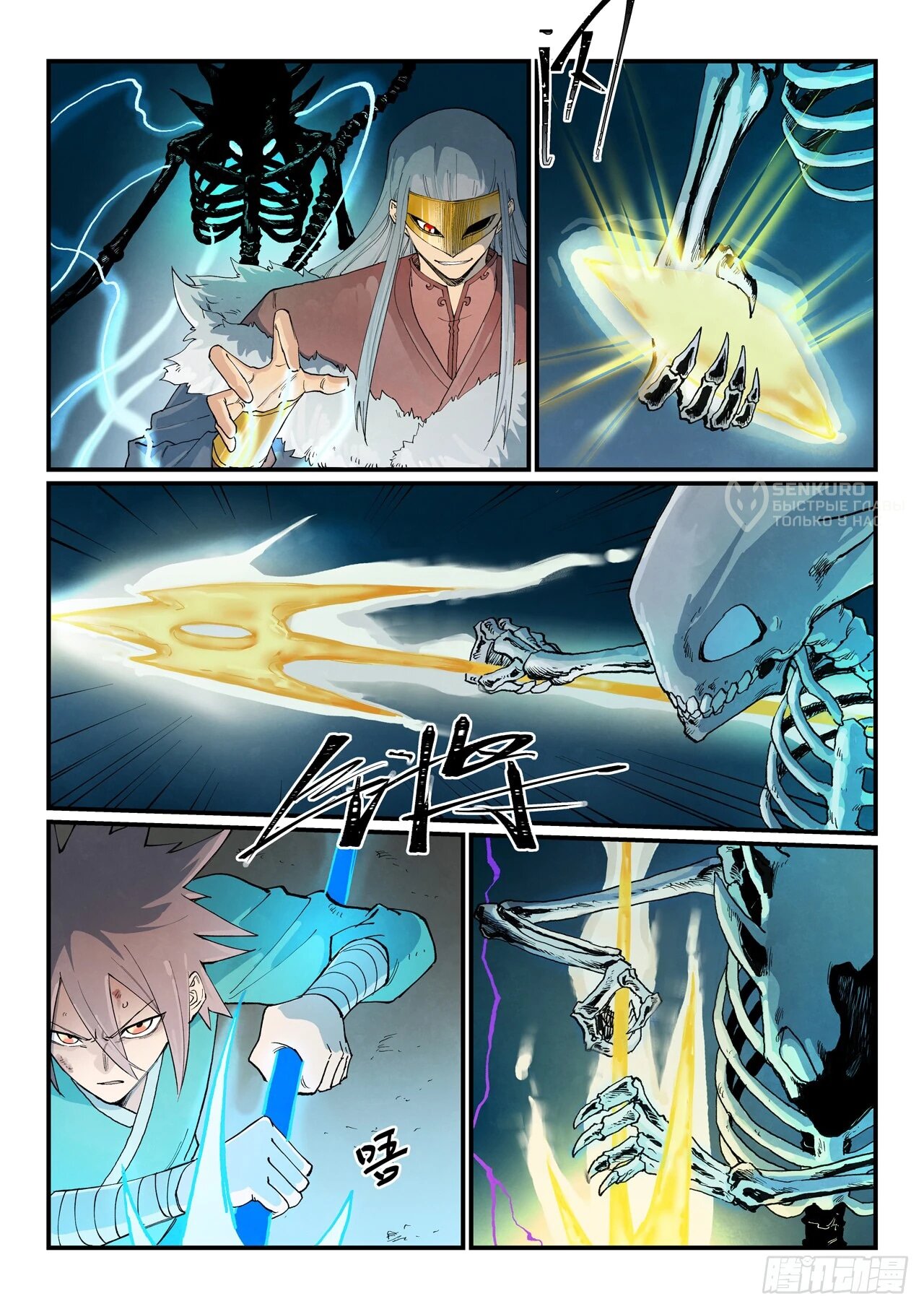 Манга Техника Бога звёздных боевых искусств - Глава 925 Страница 5