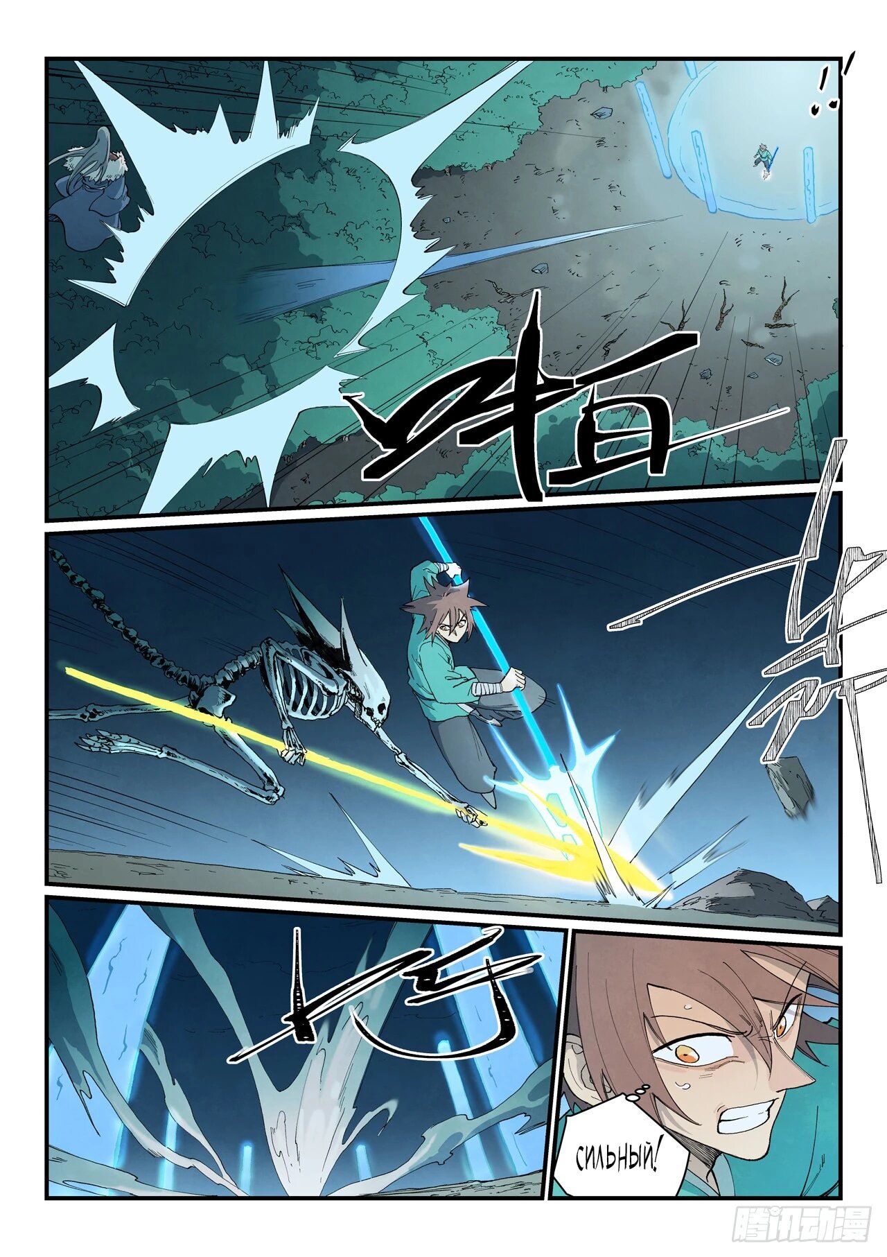 Манга Техника Бога звёздных боевых искусств - Глава 925 Страница 6