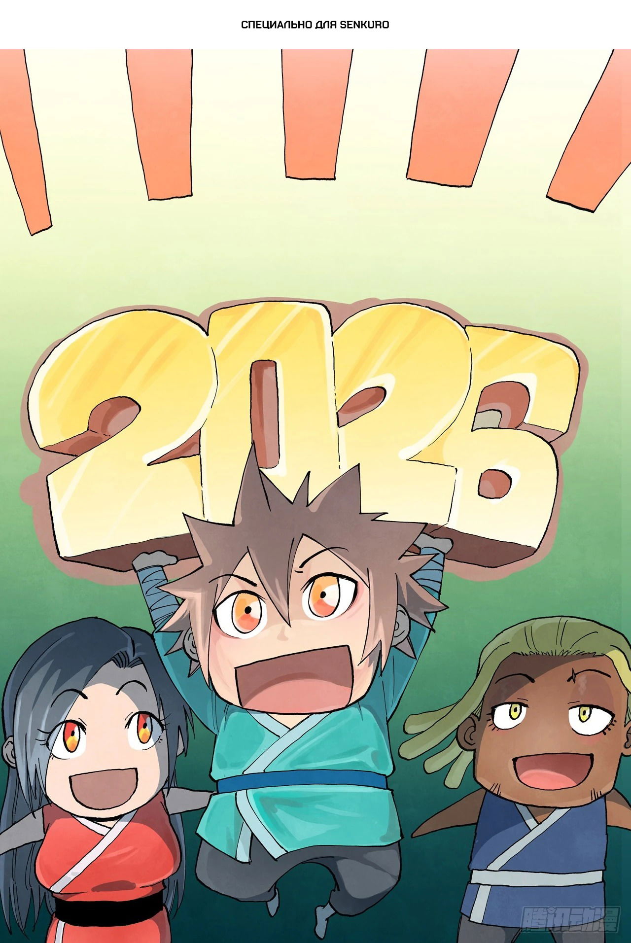 Манга Техника Бога звёздных боевых искусств - Глава 925 Страница 1