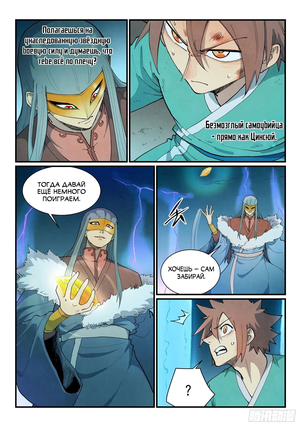 Манга Техника Бога звёздных боевых искусств - Глава 925 Страница 3