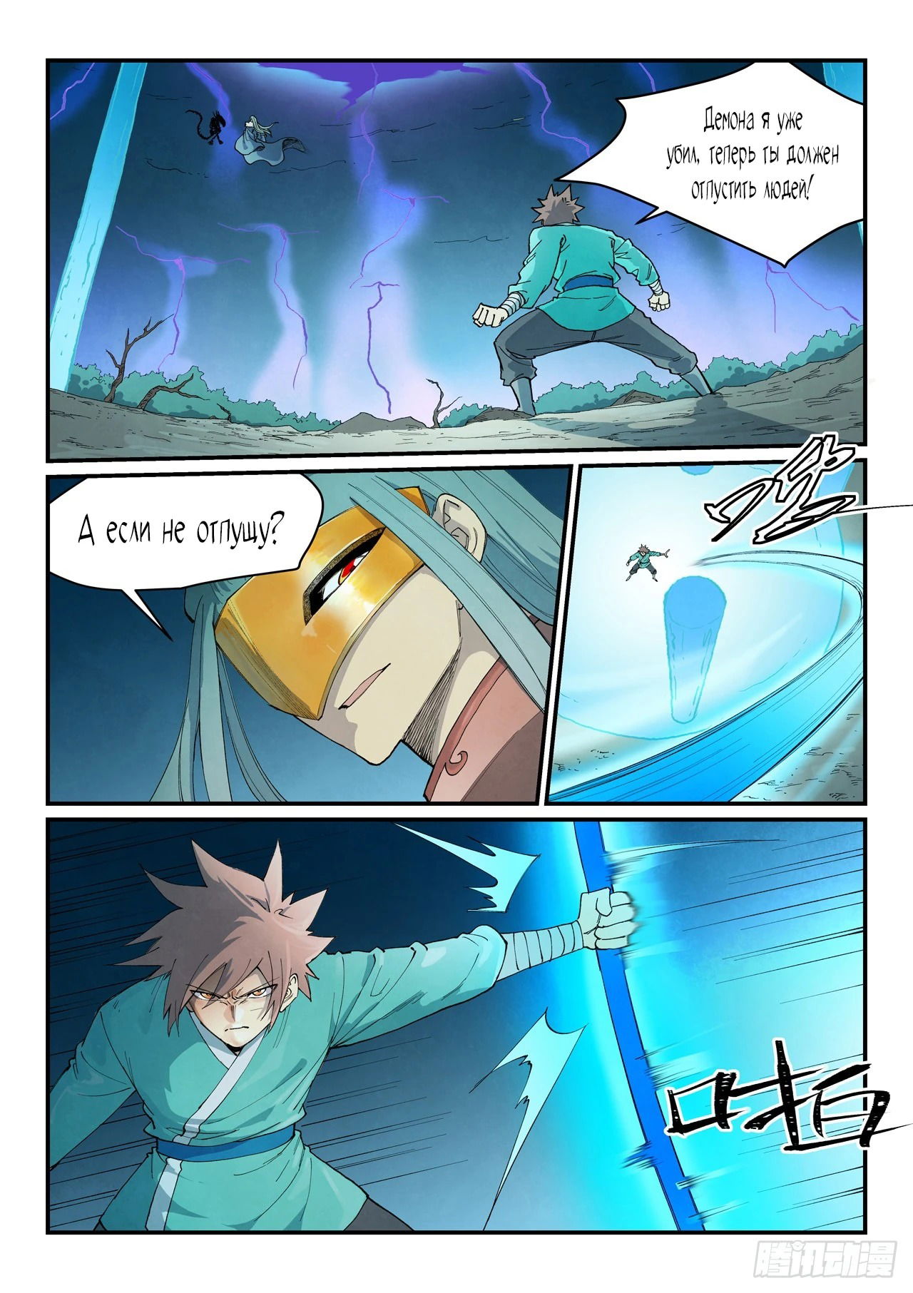 Манга Техника Бога звёздных боевых искусств - Глава 925 Страница 2