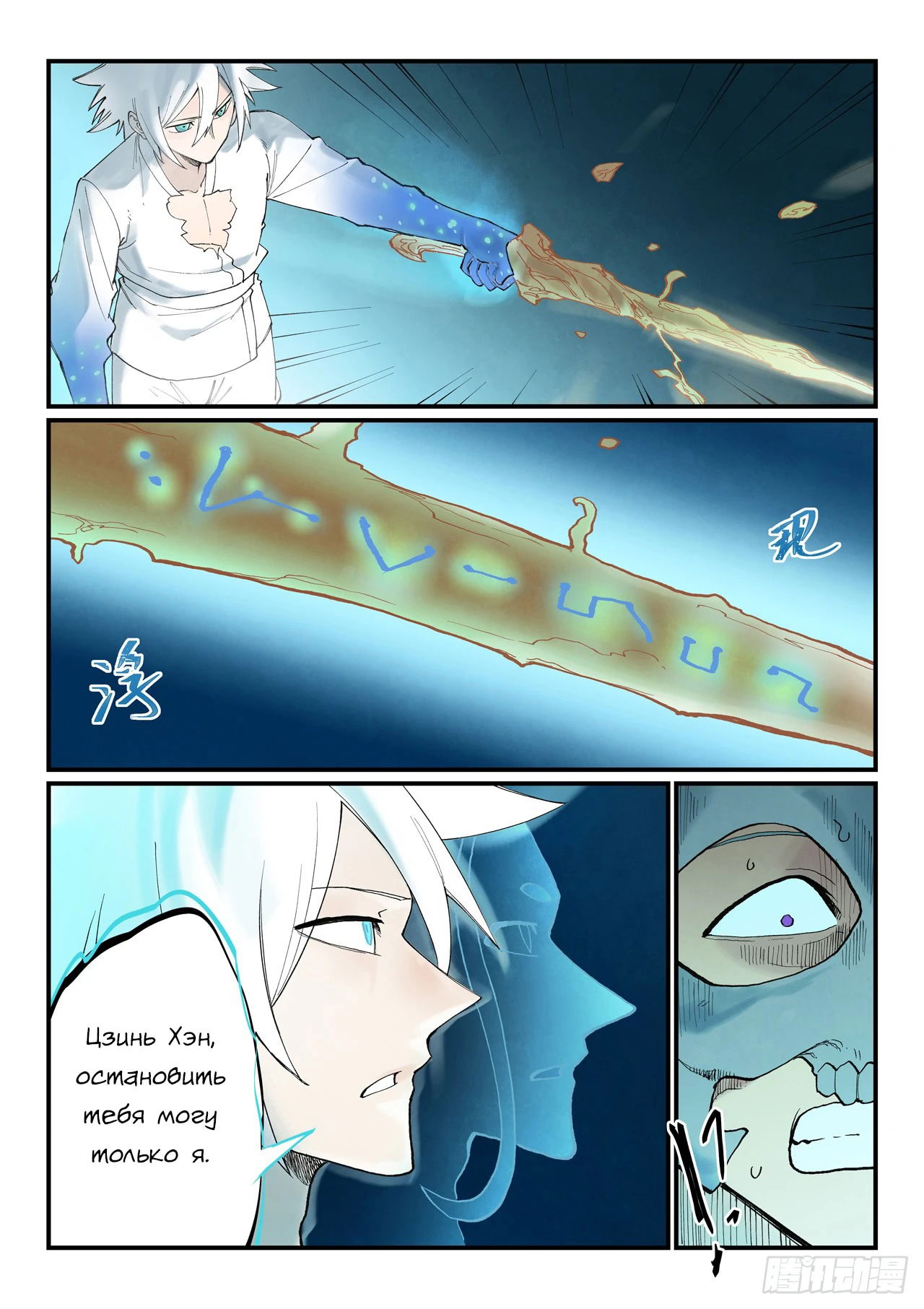 Манга Техника Бога звёздных боевых искусств - Глава 935 Страница 7