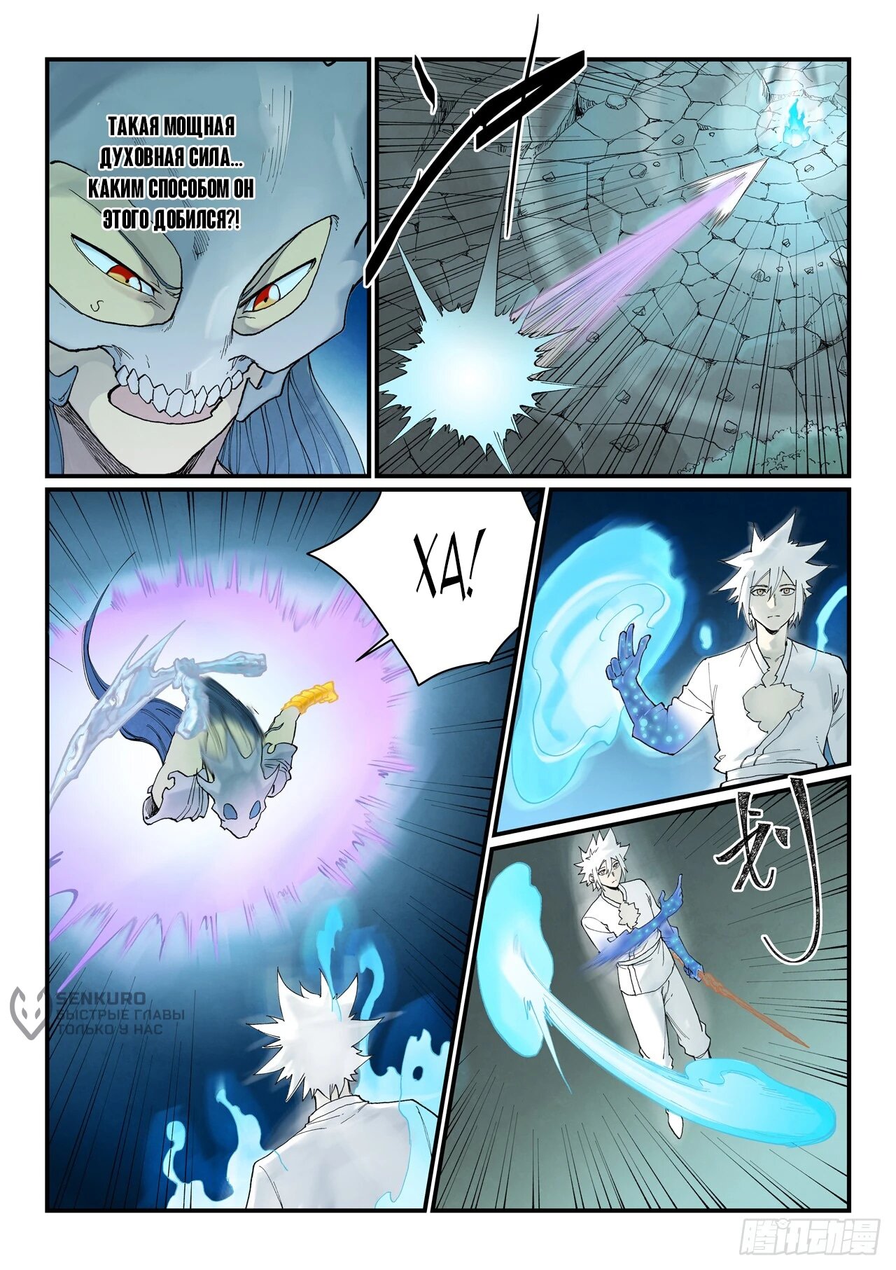 Манга Техника Бога звёздных боевых искусств - Глава 935 Страница 9