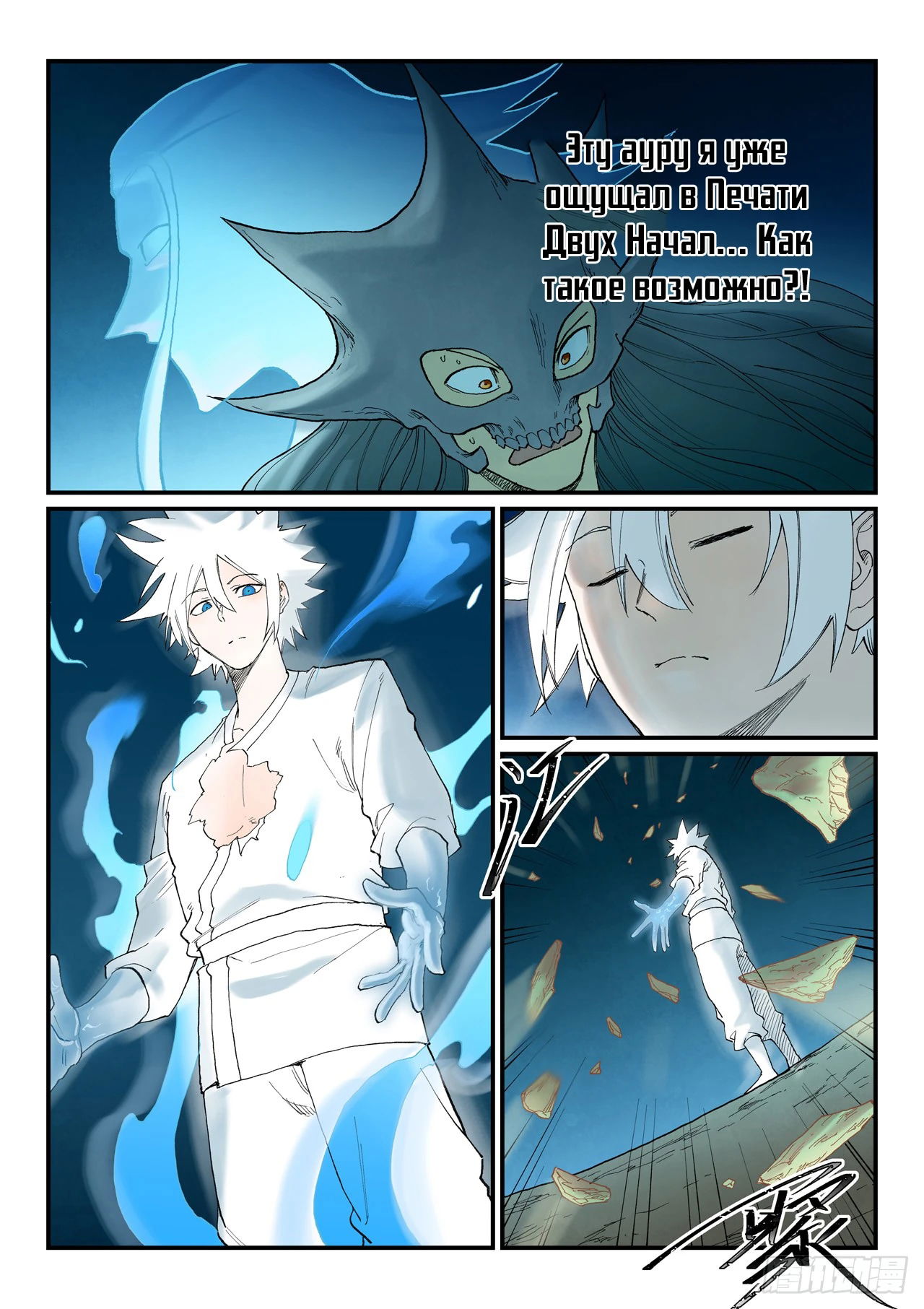 Манга Техника Бога звёздных боевых искусств - Глава 935 Страница 6