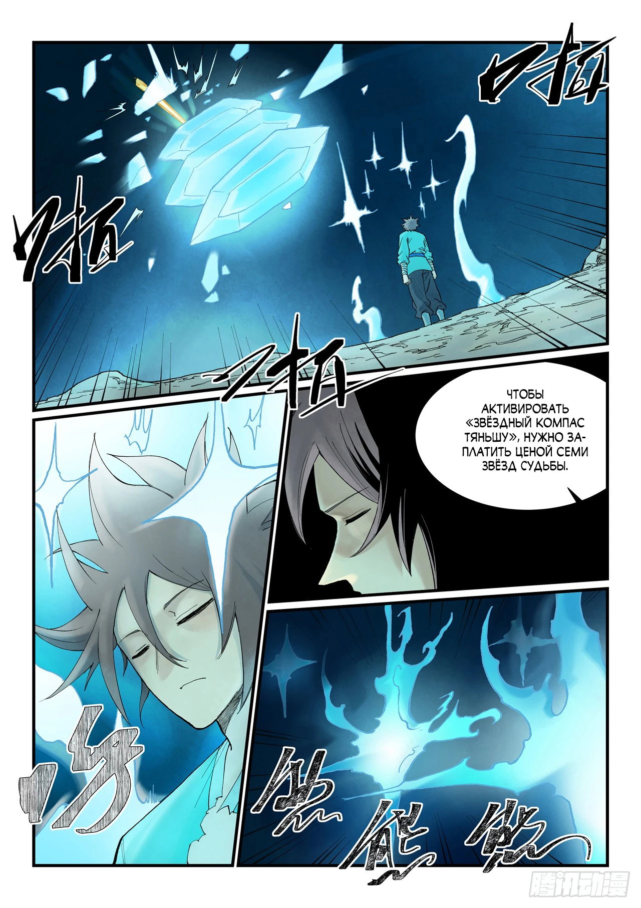 Манга Техника Бога звёздных боевых искусств - Глава 934 Страница 10