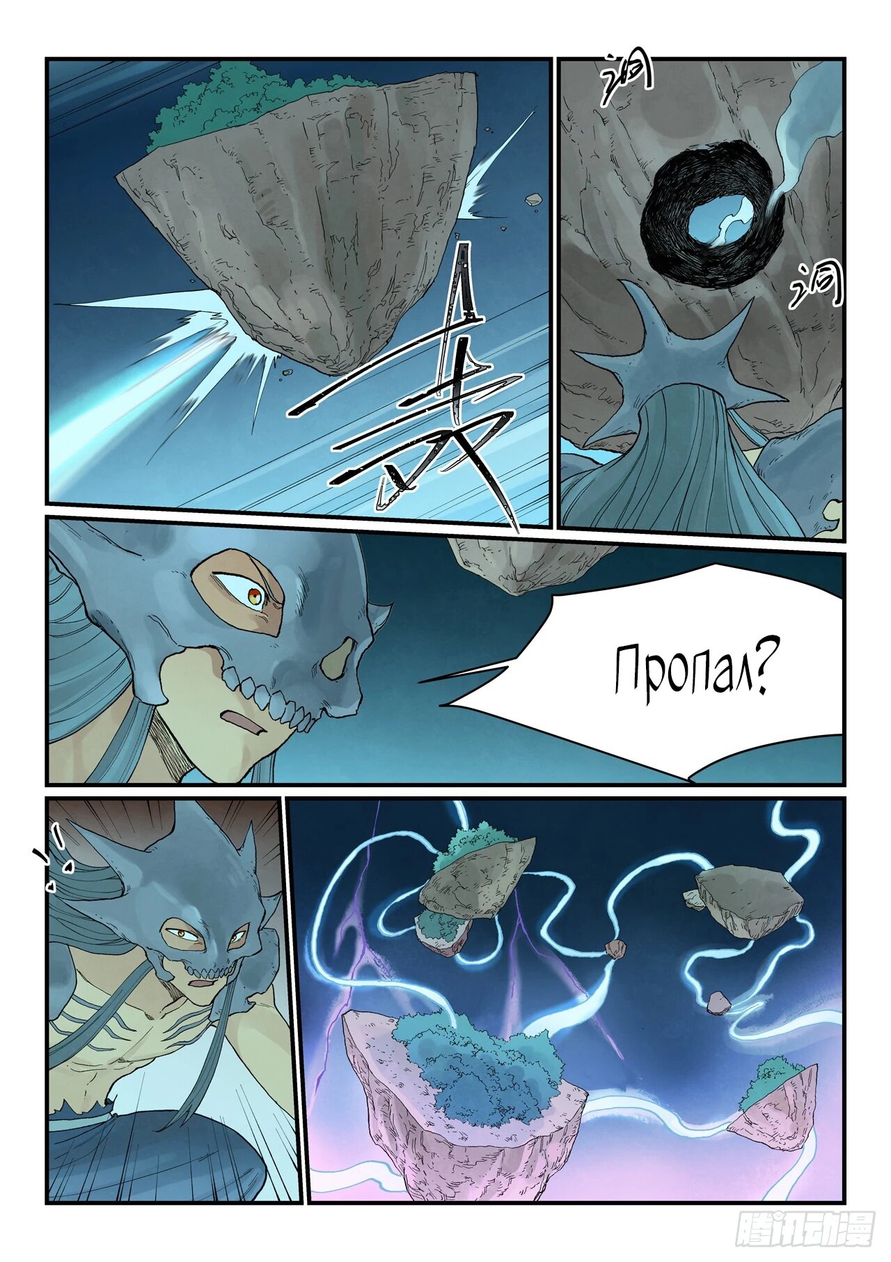 Манга Техника Бога звёздных боевых искусств - Глава 934 Страница 3