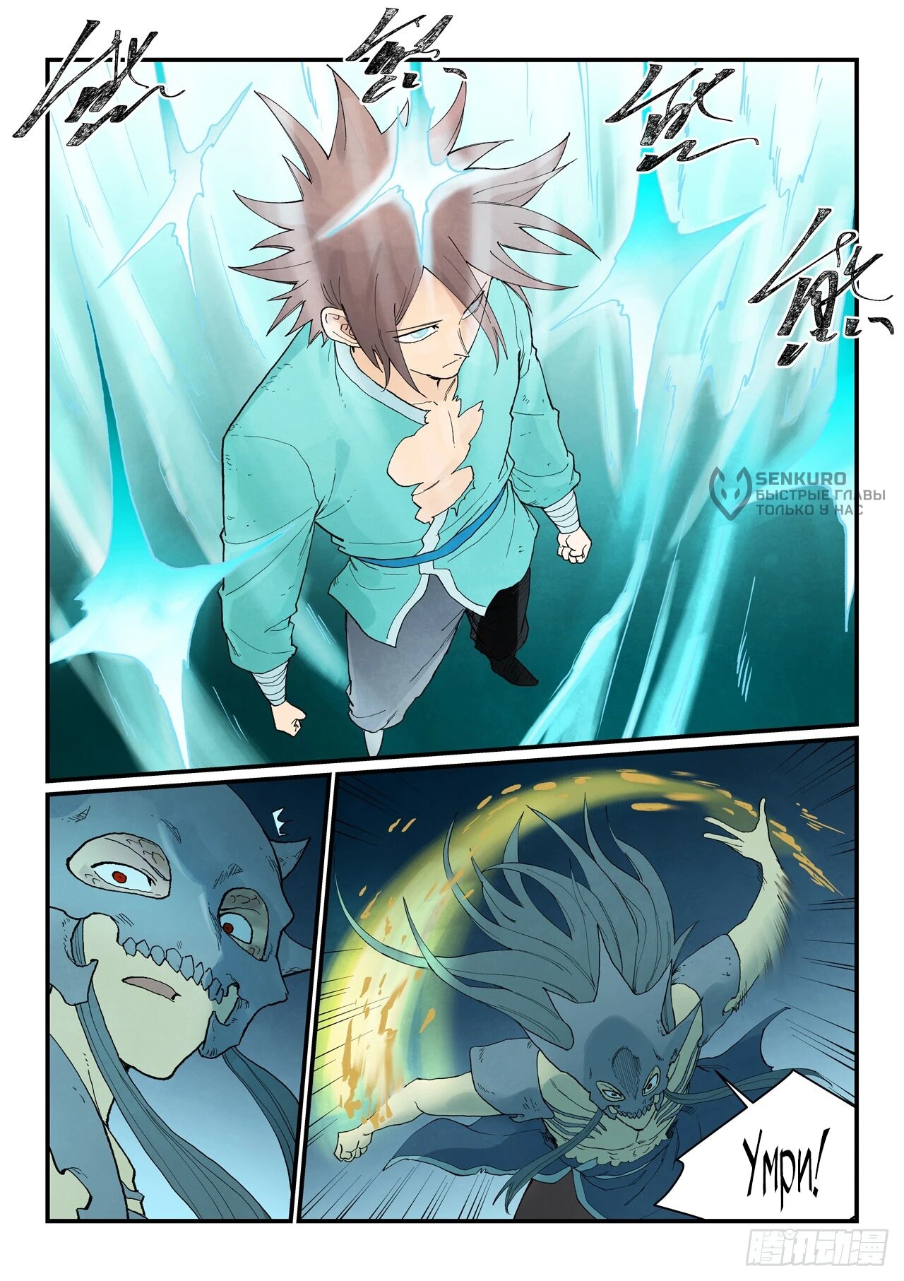 Манга Техника Бога звёздных боевых искусств - Глава 934 Страница 5