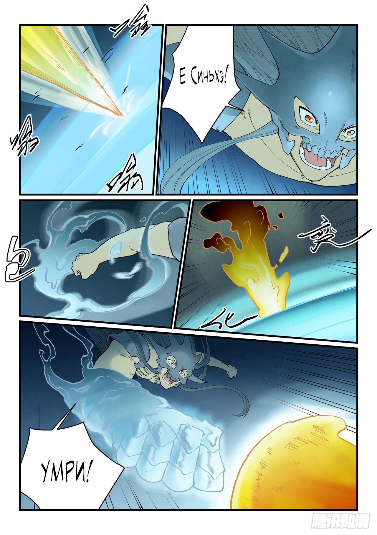 Манга Техника Бога звёздных боевых искусств - Глава 934 Страница 7