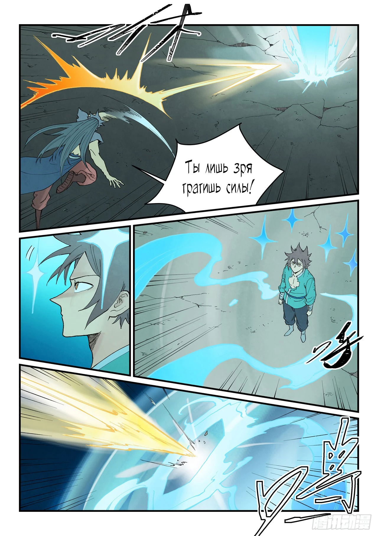 Манга Техника Бога звёздных боевых искусств - Глава 934 Страница 6