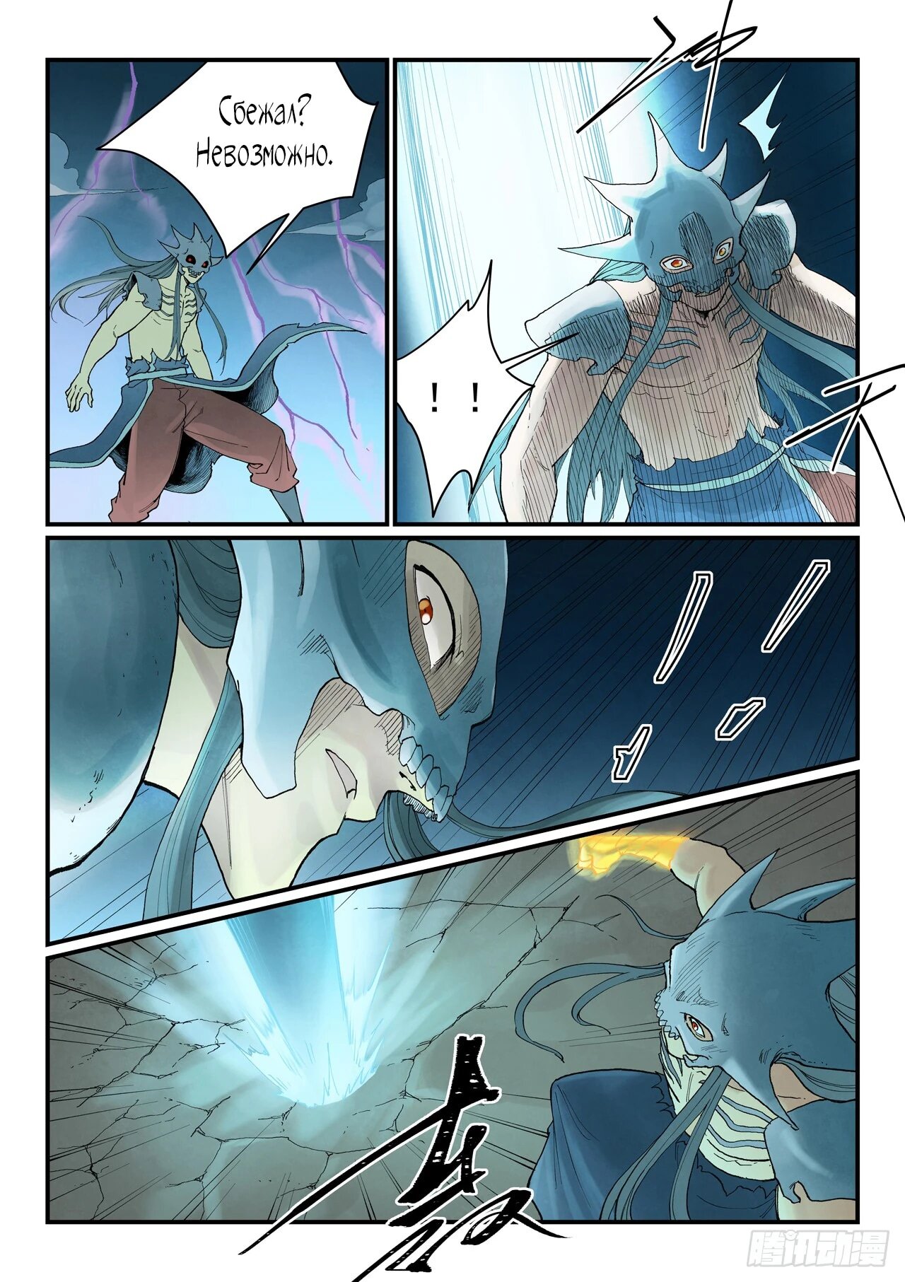 Манга Техника Бога звёздных боевых искусств - Глава 934 Страница 4