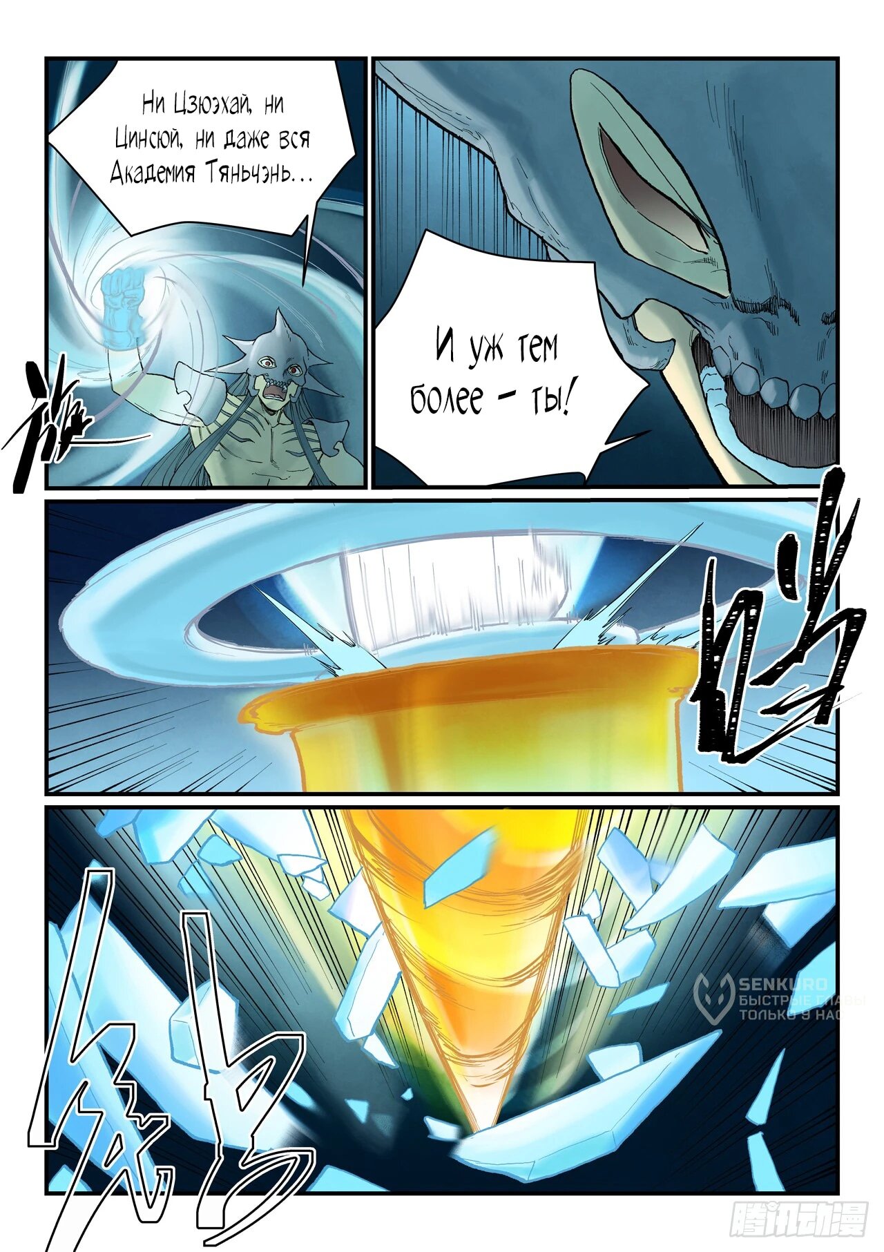 Манга Техника Бога звёздных боевых искусств - Глава 934 Страница 9