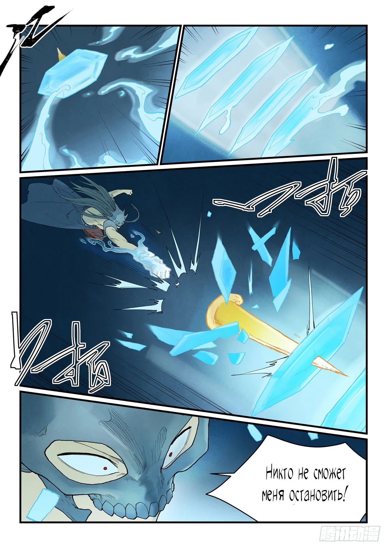 Манга Техника Бога звёздных боевых искусств - Глава 934 Страница 8