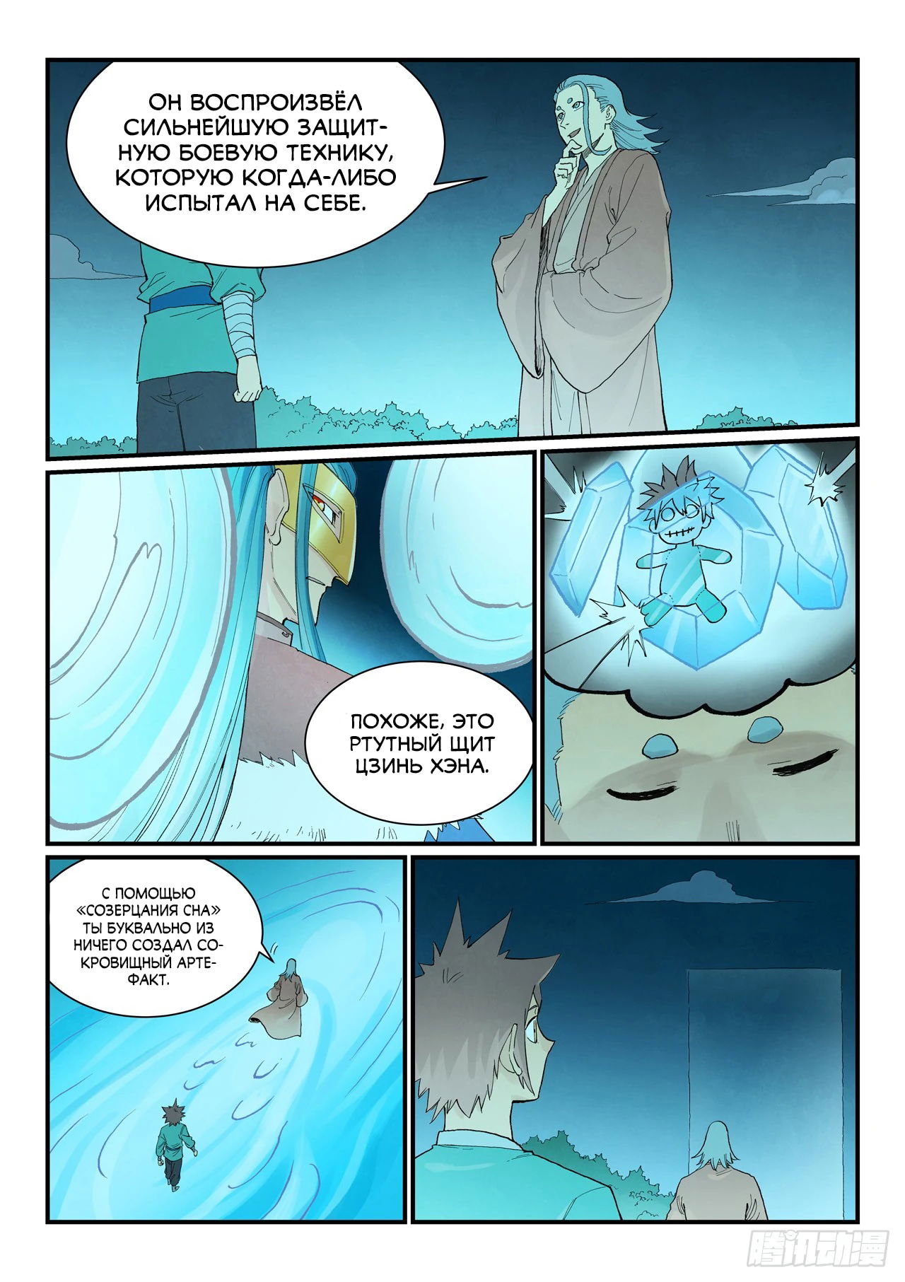 Манга Техника Бога звёздных боевых искусств - Глава 933 Страница 2