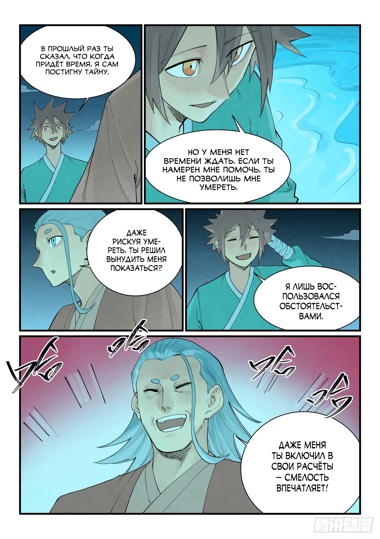 Манга Техника Бога звёздных боевых искусств - Глава 933 Страница 4