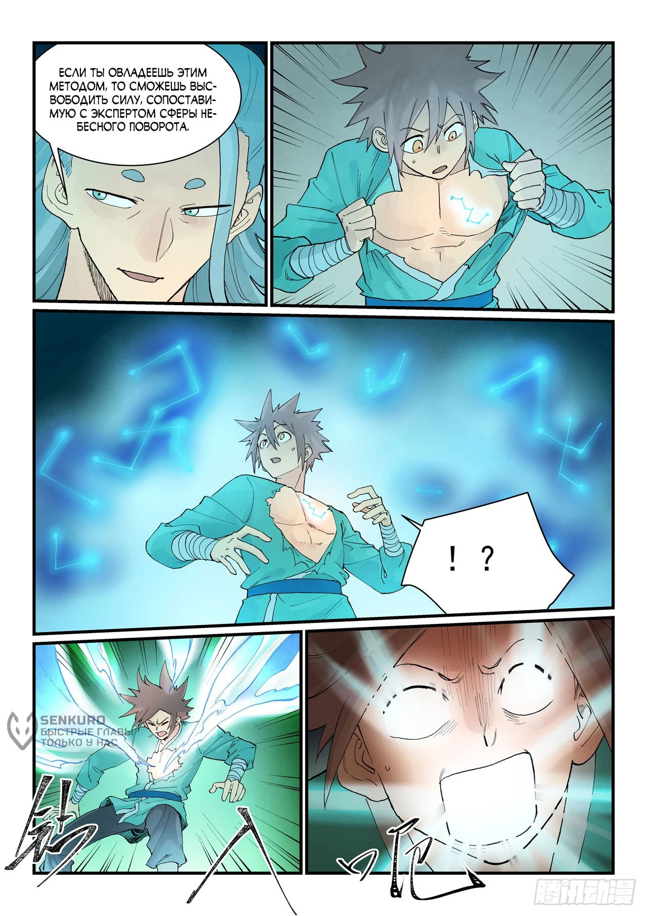 Манга Техника Бога звёздных боевых искусств - Глава 933 Страница 9