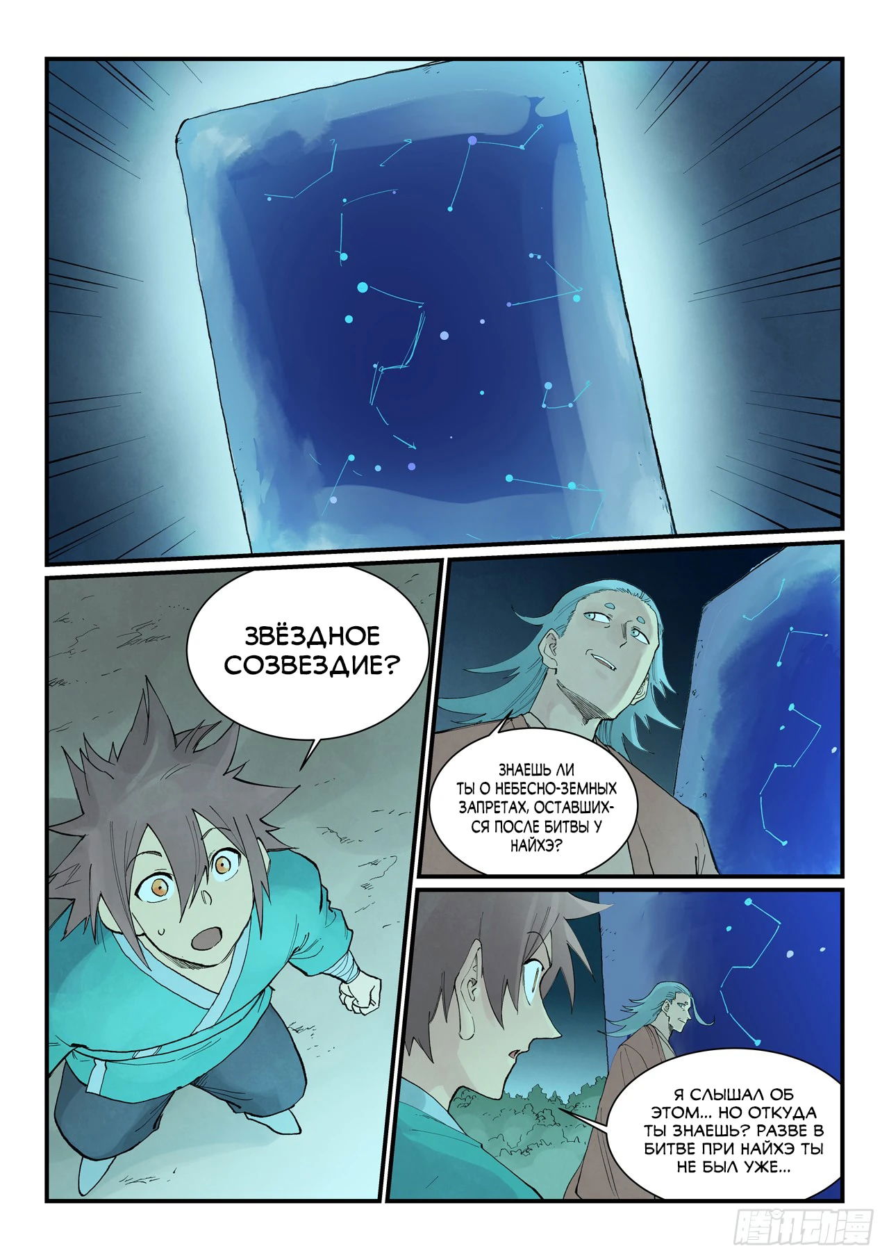 Манга Техника Бога звёздных боевых искусств - Глава 933 Страница 6