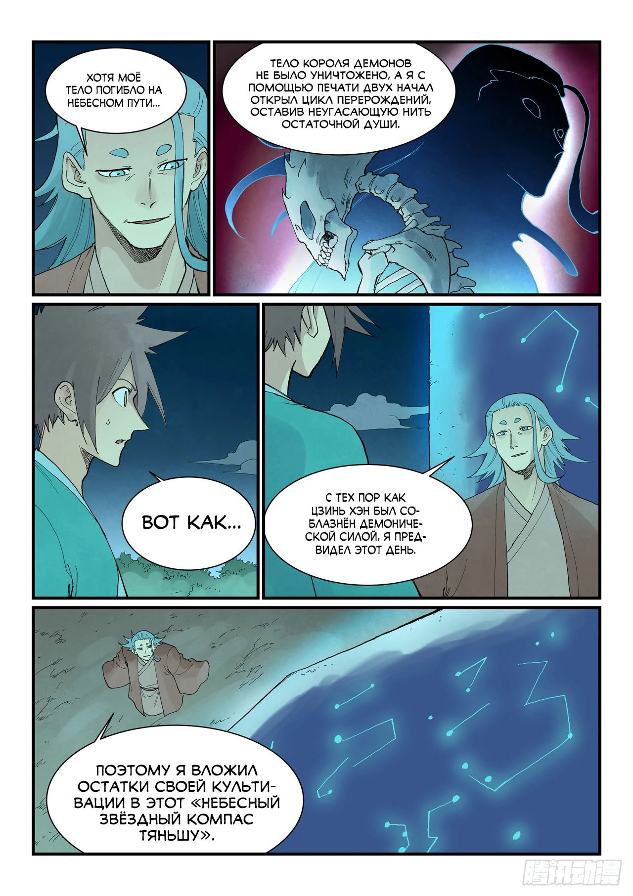 Манга Техника Бога звёздных боевых искусств - Глава 933 Страница 7