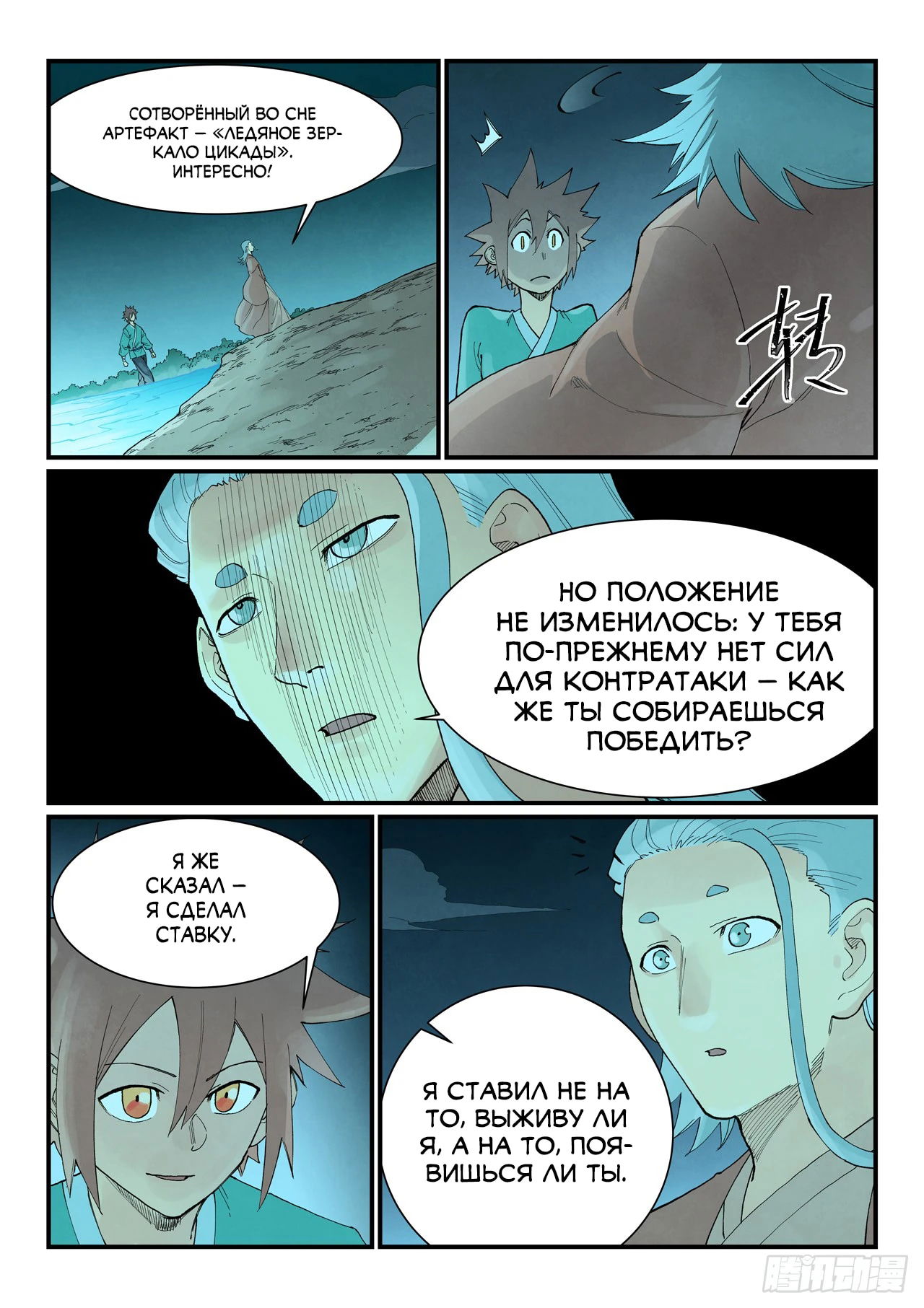 Манга Техника Бога звёздных боевых искусств - Глава 933 Страница 3