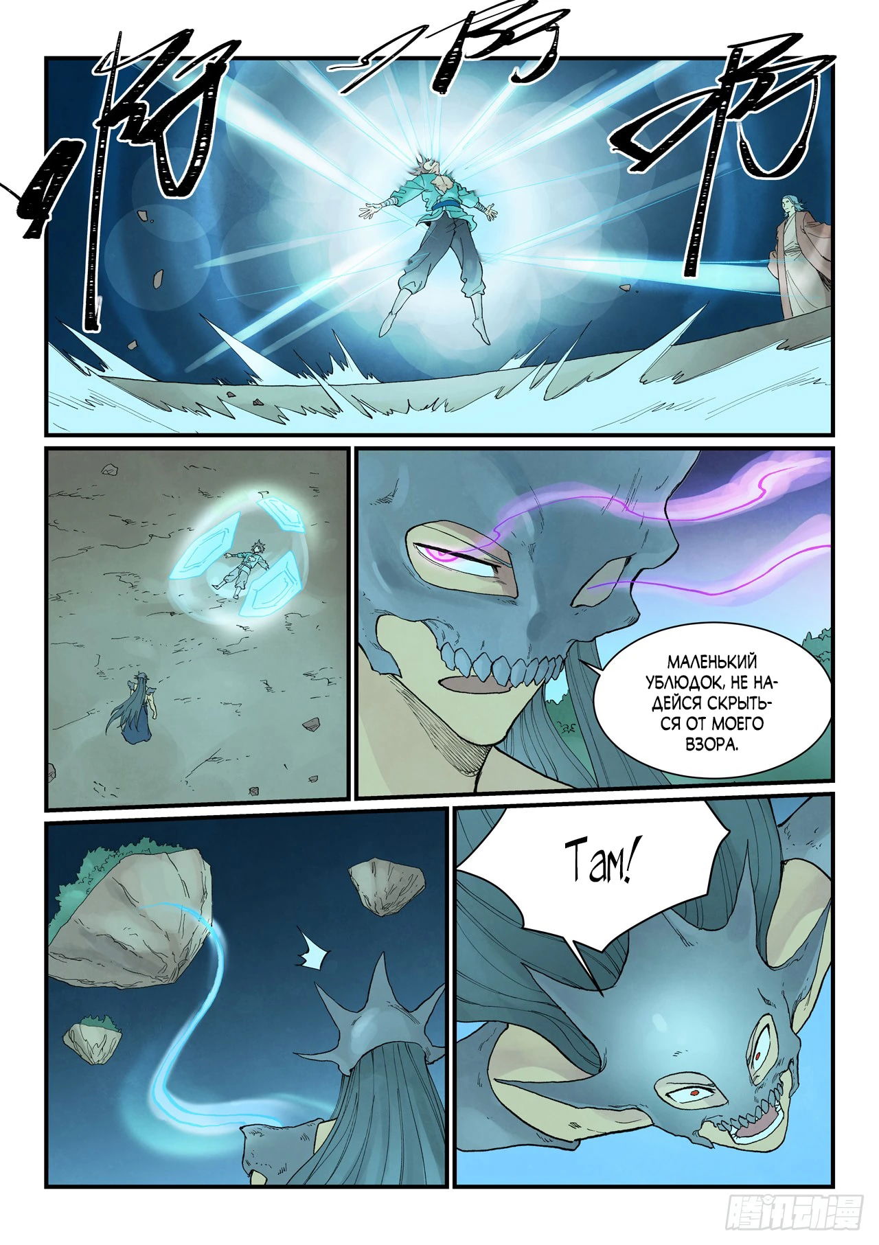 Манга Техника Бога звёздных боевых искусств - Глава 933 Страница 10