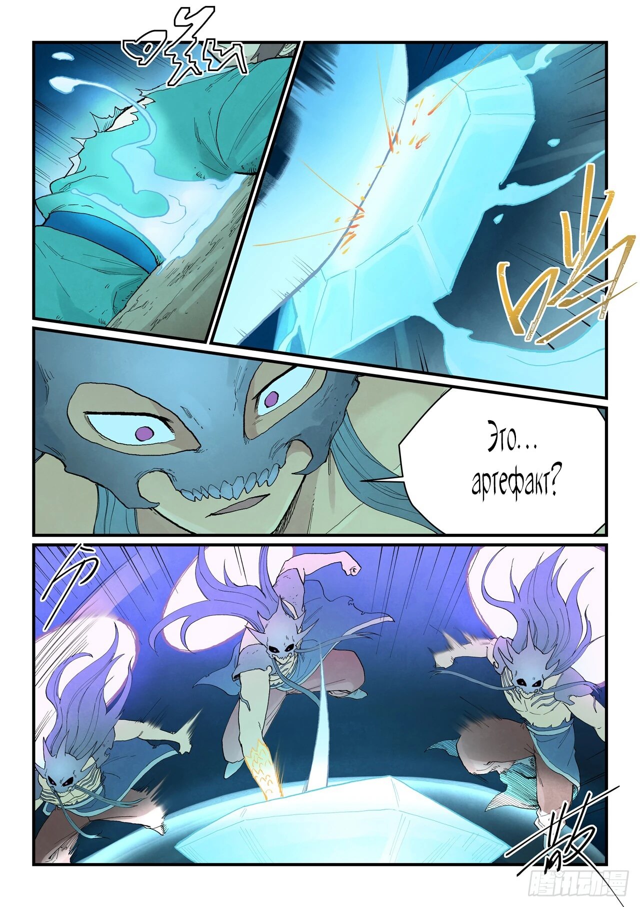 Манга Техника Бога звёздных боевых искусств - Глава 932 Страница 8