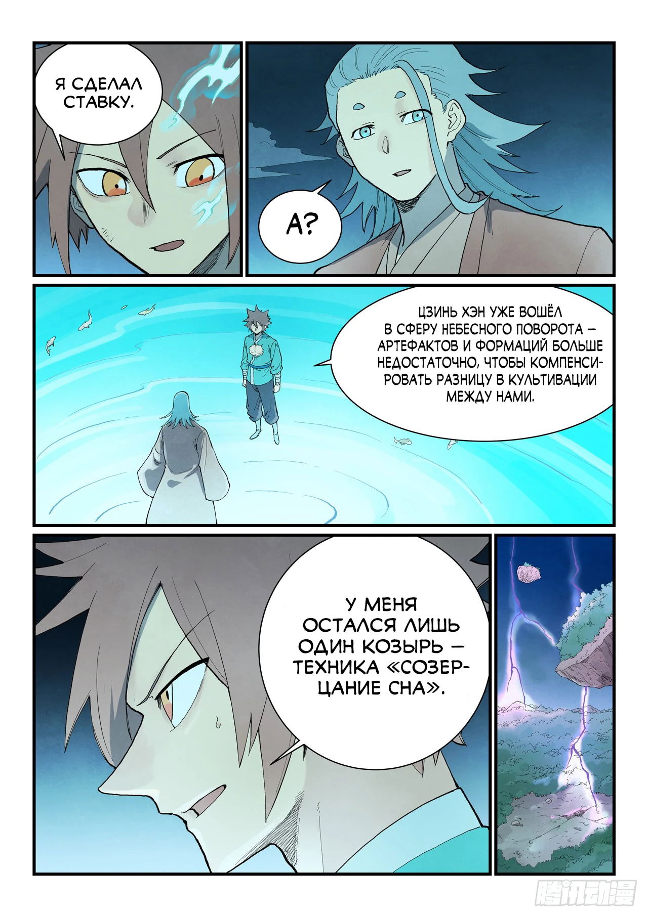 Манга Техника Бога звёздных боевых искусств - Глава 932 Страница 4