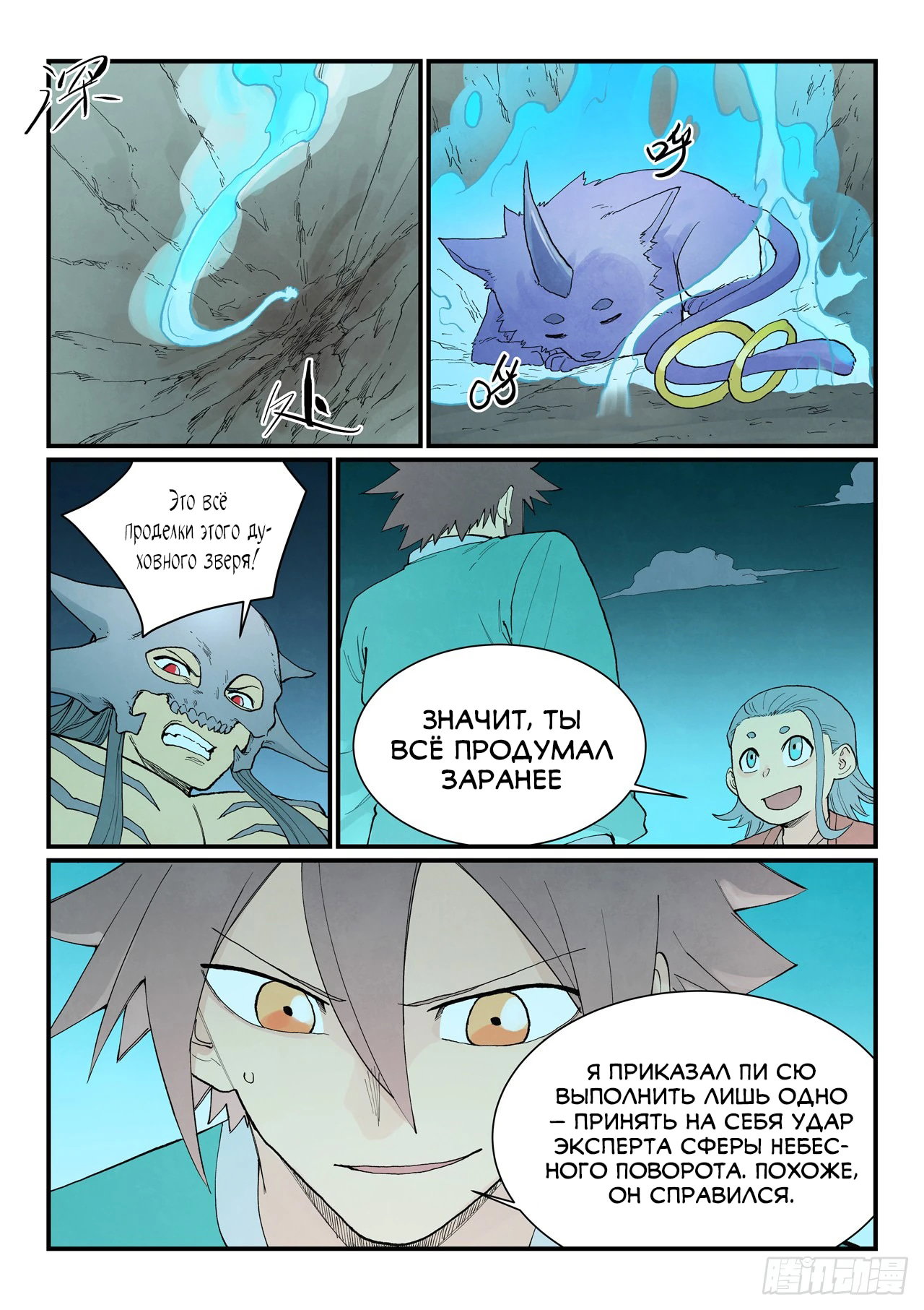 Манга Техника Бога звёздных боевых искусств - Глава 932 Страница 10