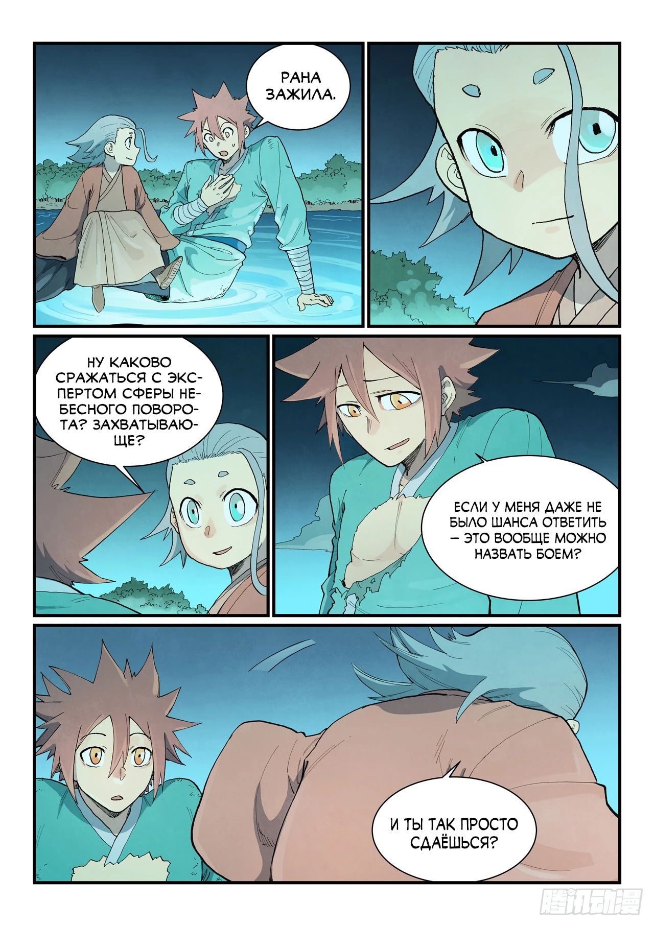 Манга Техника Бога звёздных боевых искусств - Глава 932 Страница 2