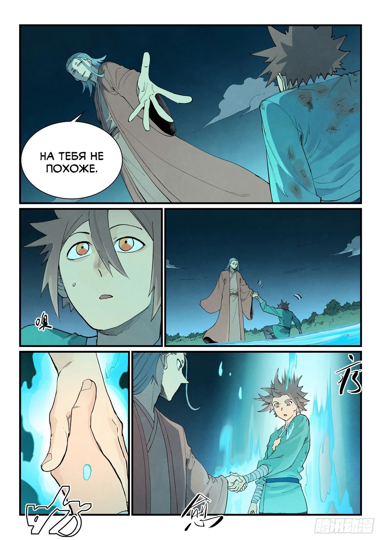 Манга Техника Бога звёздных боевых искусств - Глава 932 Страница 3