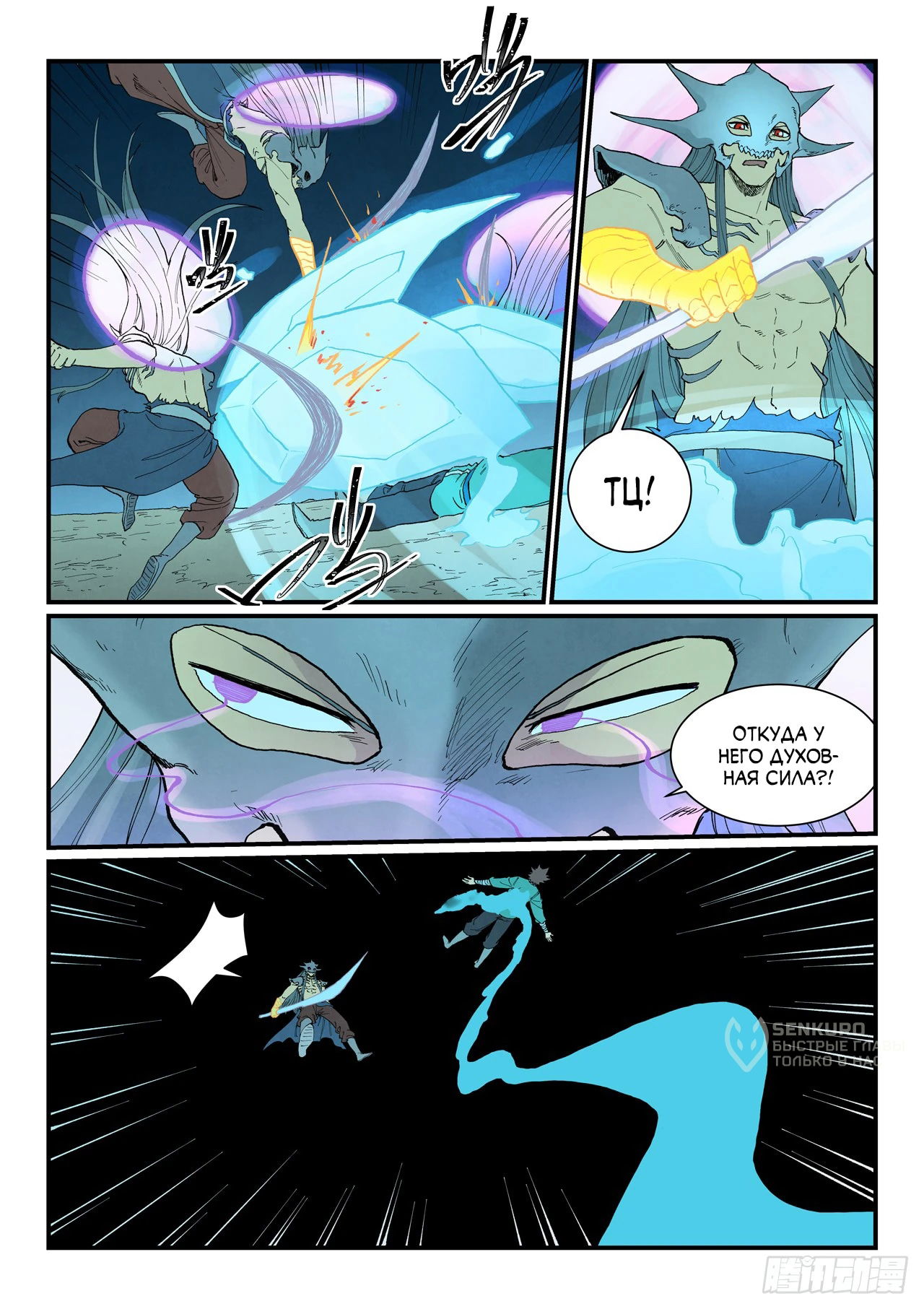 Манга Техника Бога звёздных боевых искусств - Глава 932 Страница 9