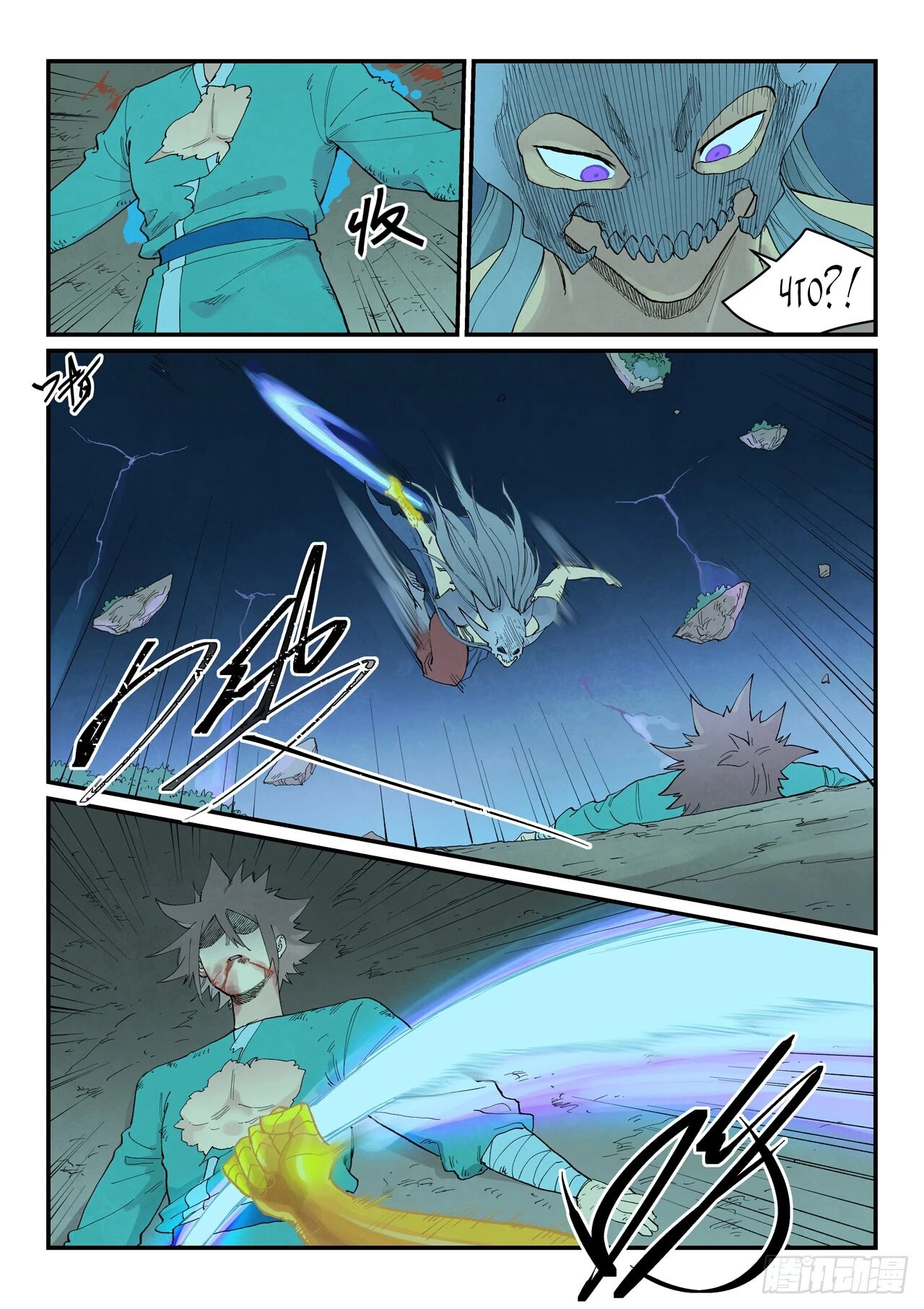 Манга Техника Бога звёздных боевых искусств - Глава 932 Страница 7