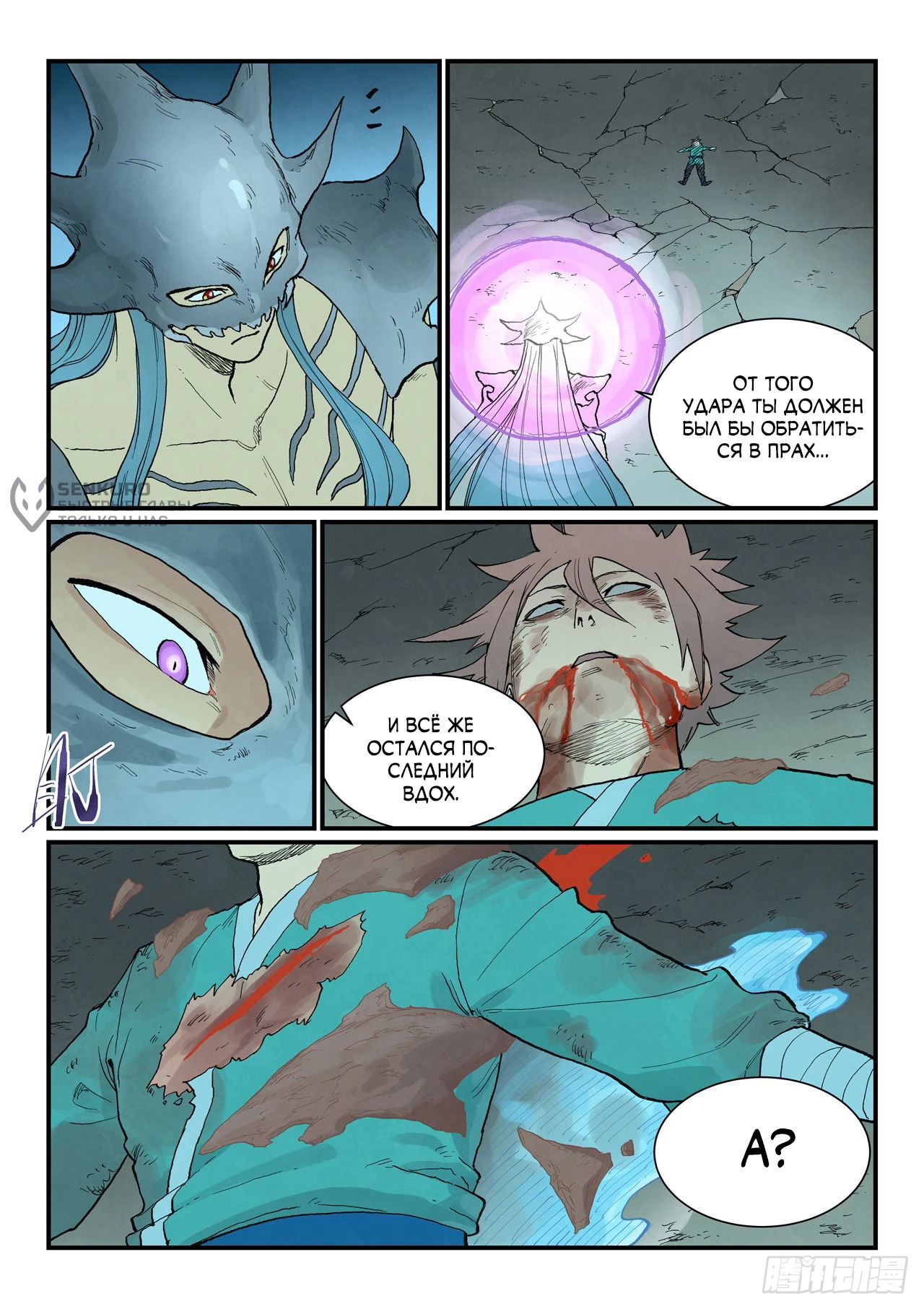 Манга Техника Бога звёздных боевых искусств - Глава 932 Страница 5