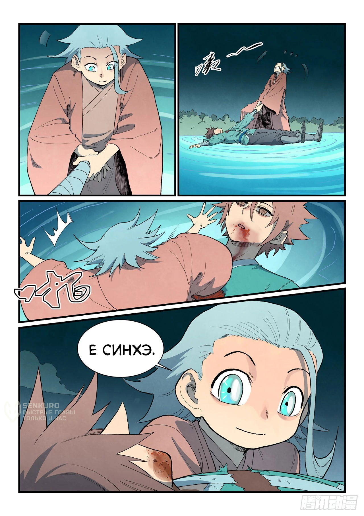 Манга Техника Бога звёздных боевых искусств - Глава 931 Страница 9