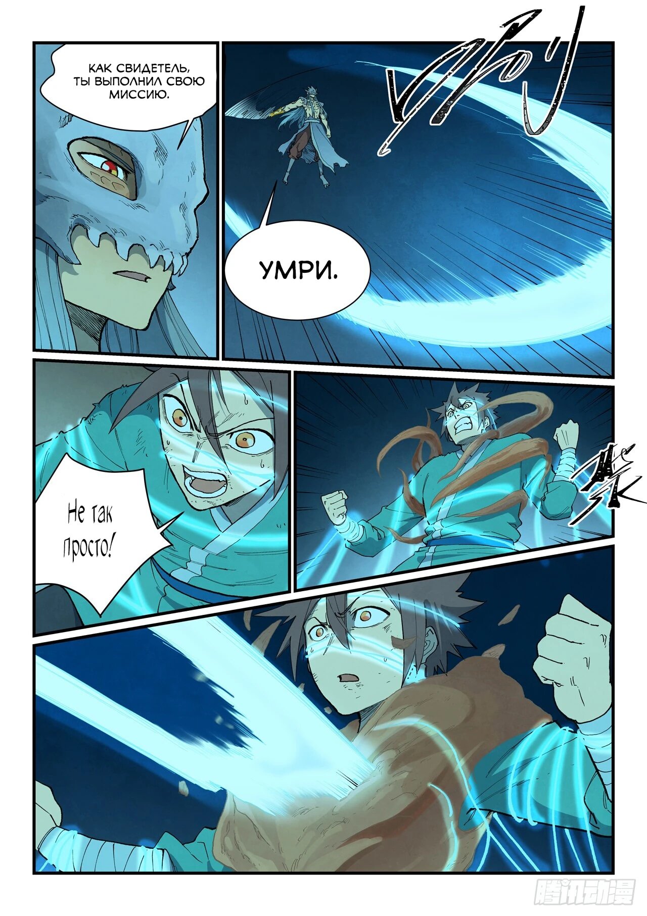 Манга Техника Бога звёздных боевых искусств - Глава 931 Страница 6