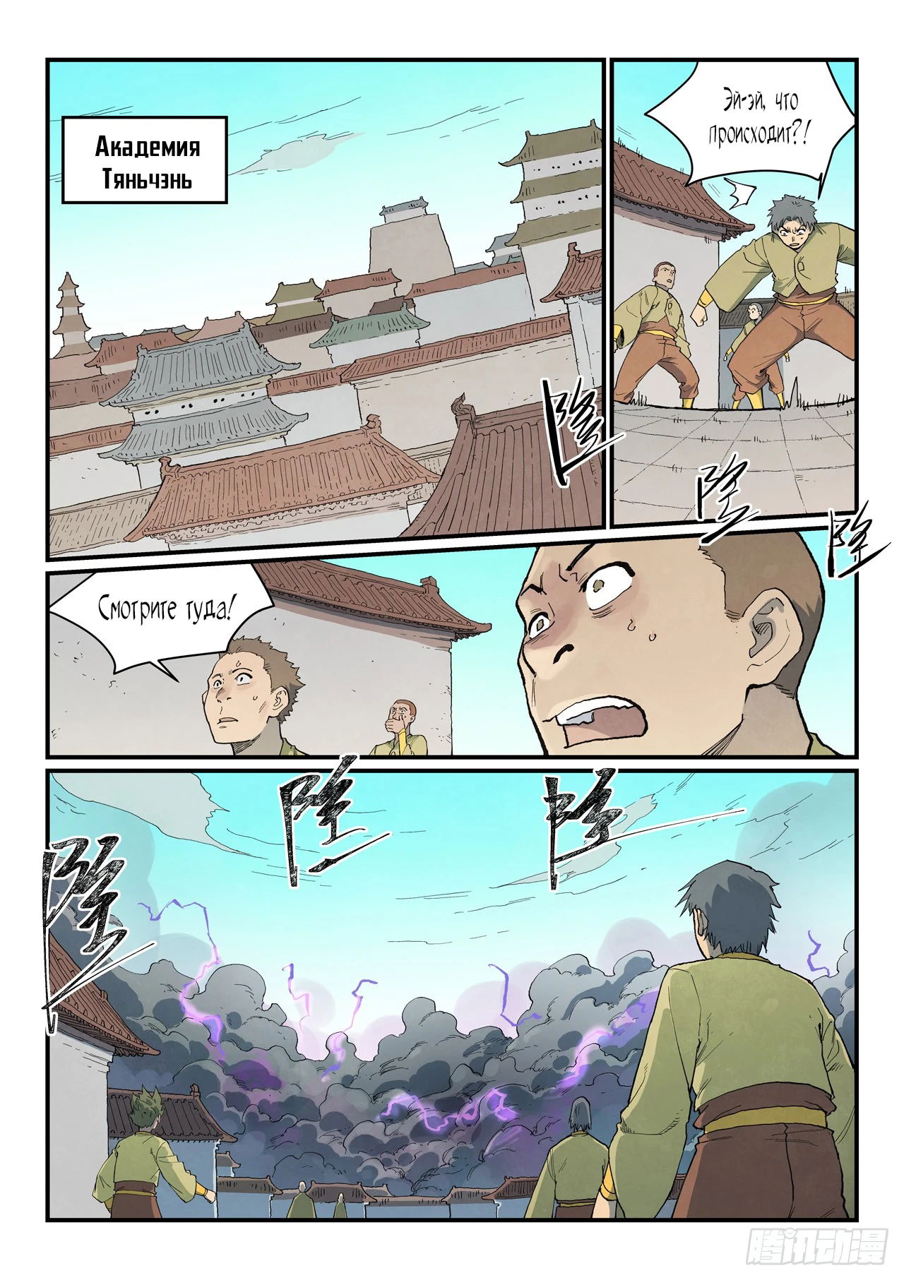 Манга Техника Бога звёздных боевых искусств - Глава 931 Страница 4
