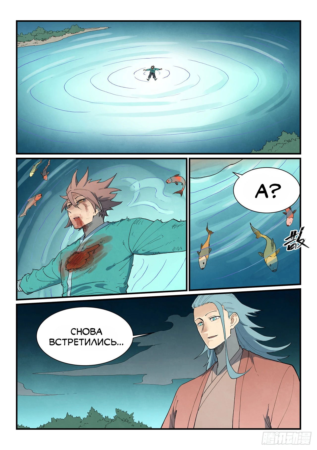 Манга Техника Бога звёздных боевых искусств - Глава 931 Страница 8