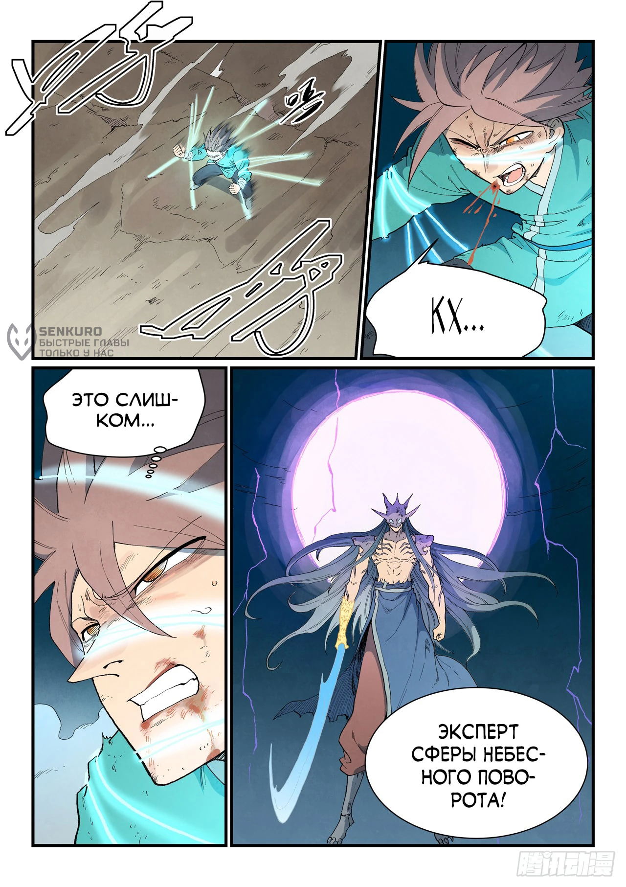 Манга Техника Бога звёздных боевых искусств - Глава 931 Страница 5