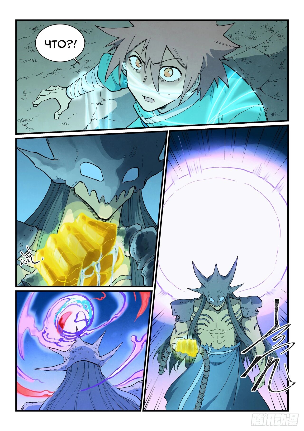 Манга Техника Бога звёздных боевых искусств - Глава 931 Страница 2