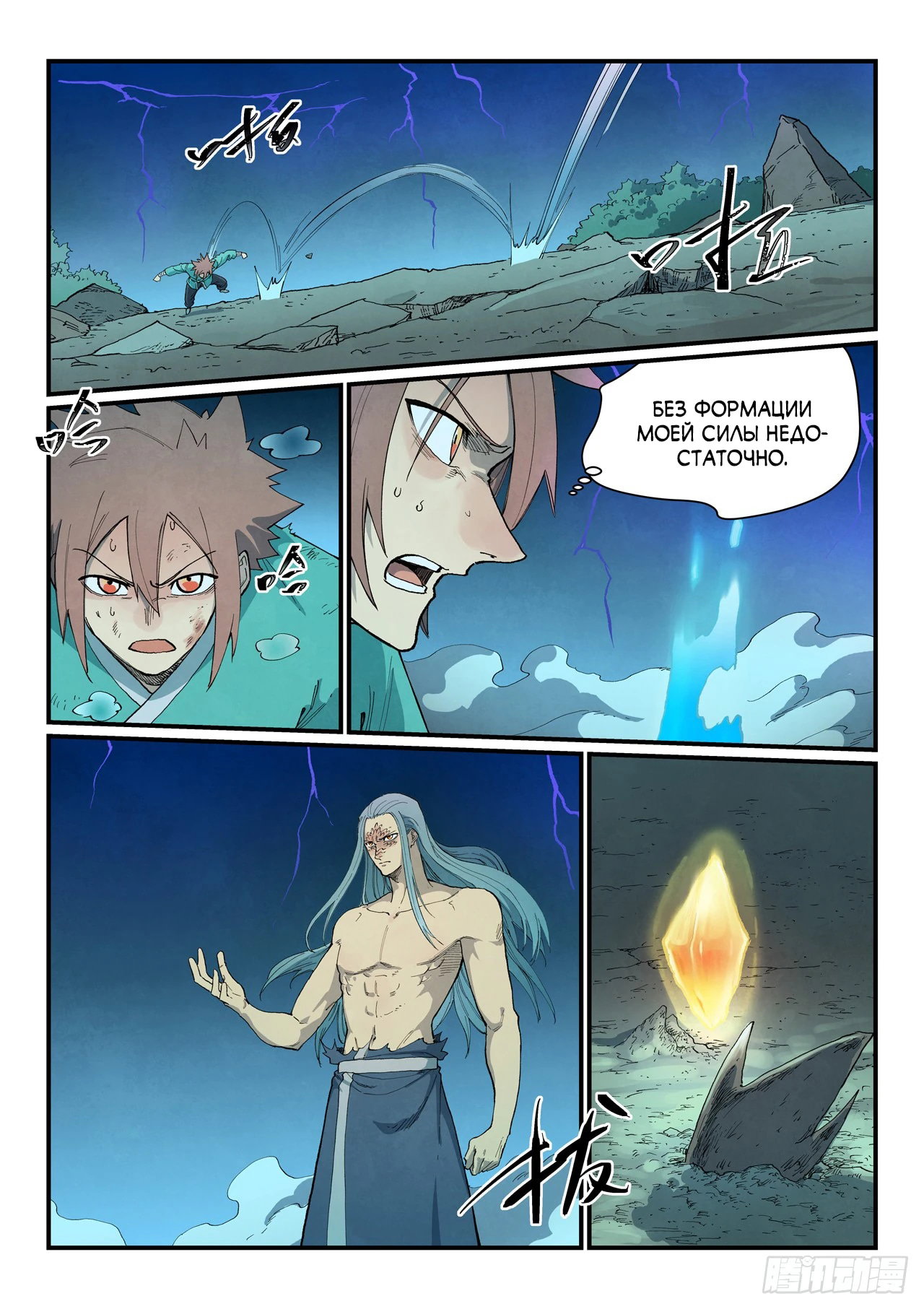 Манга Техника Бога звёздных боевых искусств - Глава 930 Страница 4