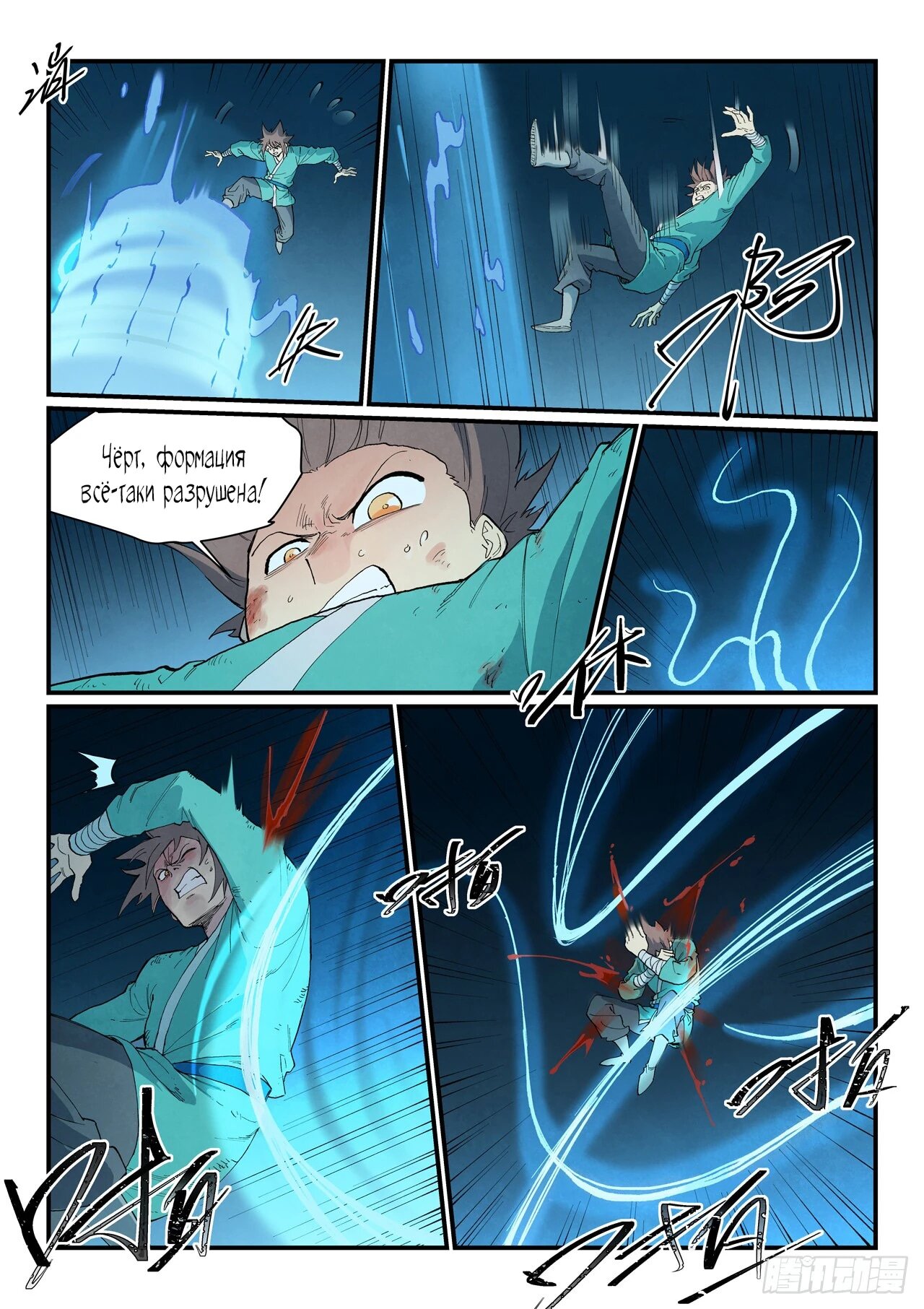 Манга Техника Бога звёздных боевых искусств - Глава 930 Страница 3