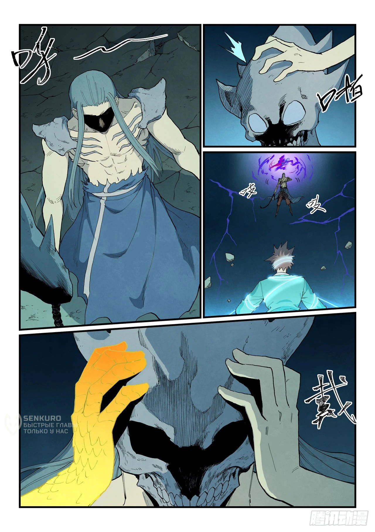 Манга Техника Бога звёздных боевых искусств - Глава 930 Страница 9