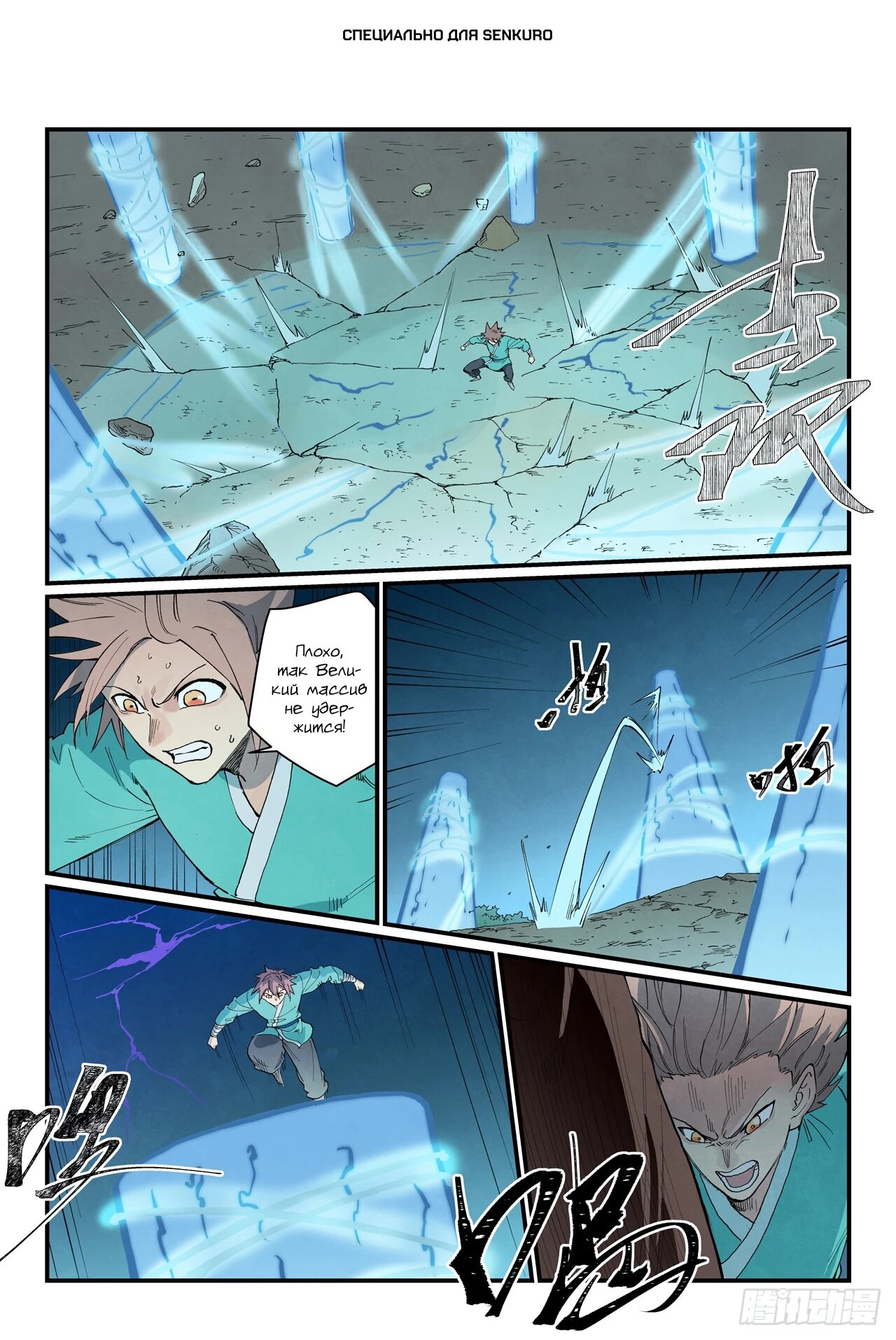 Манга Техника Бога звёздных боевых искусств - Глава 930 Страница 1