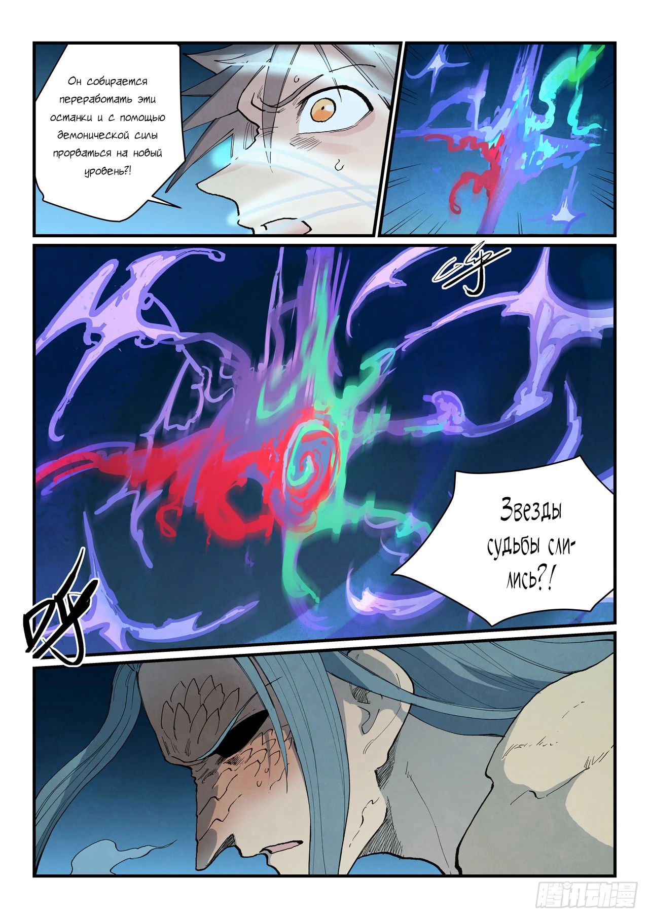 Манга Техника Бога звёздных боевых искусств - Глава 930 Страница 8