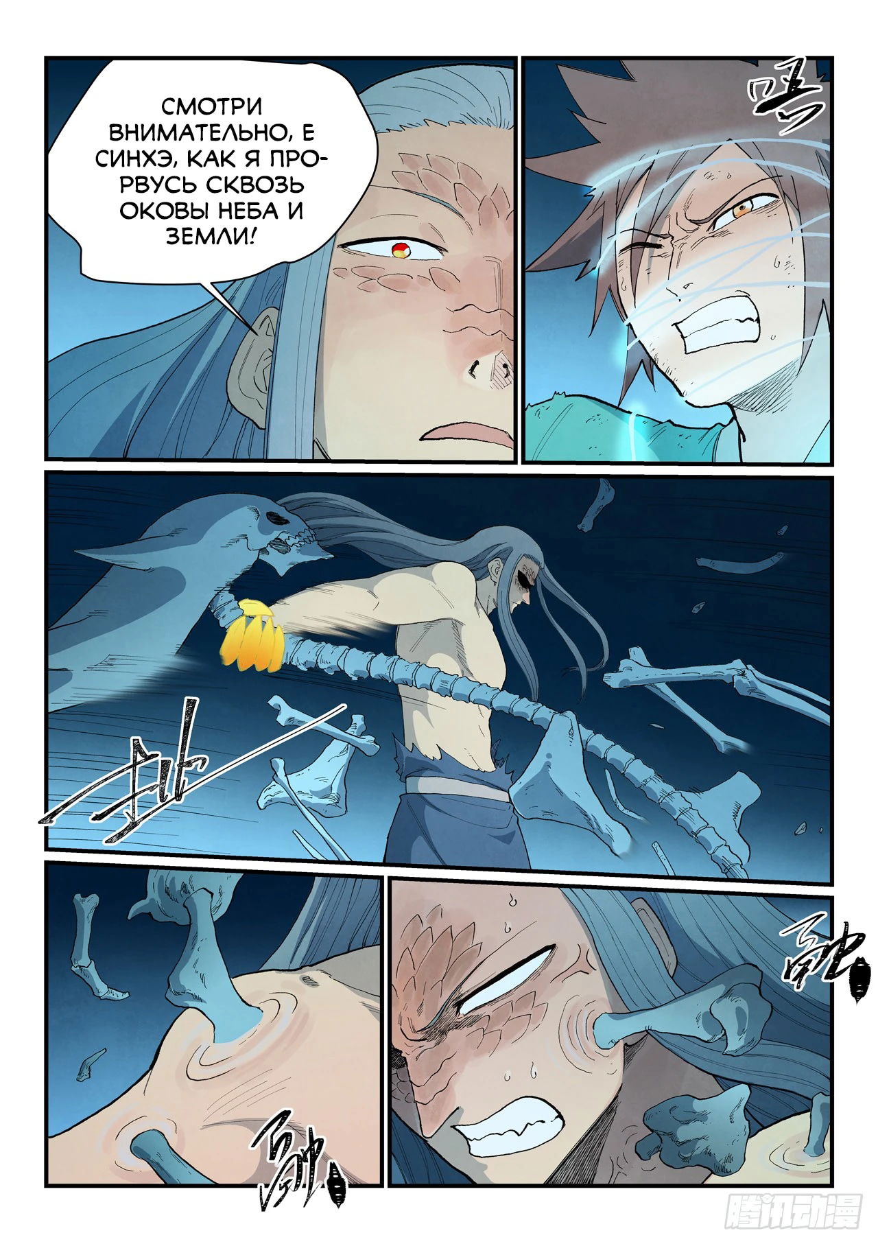 Манга Техника Бога звёздных боевых искусств - Глава 930 Страница 7