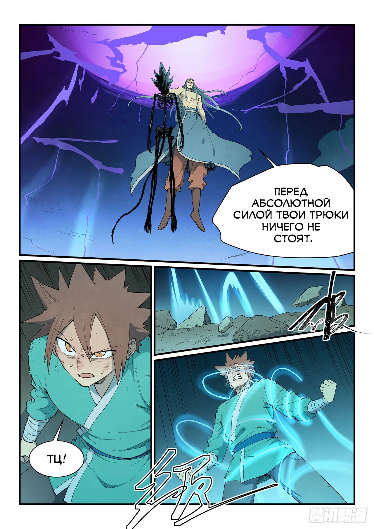 Манга Техника Бога звёздных боевых искусств - Глава 930 Страница 6