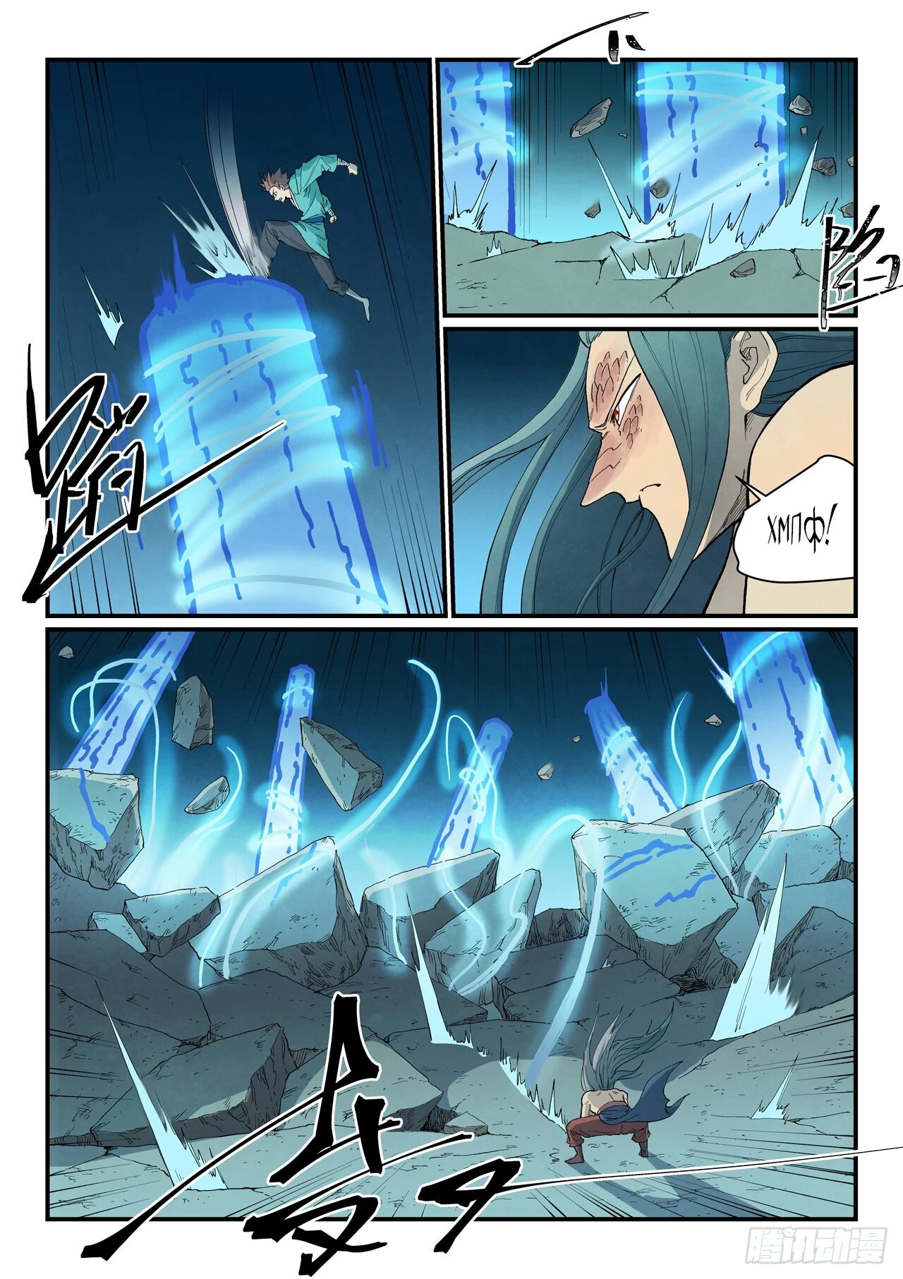 Манга Техника Бога звёздных боевых искусств - Глава 930 Страница 2