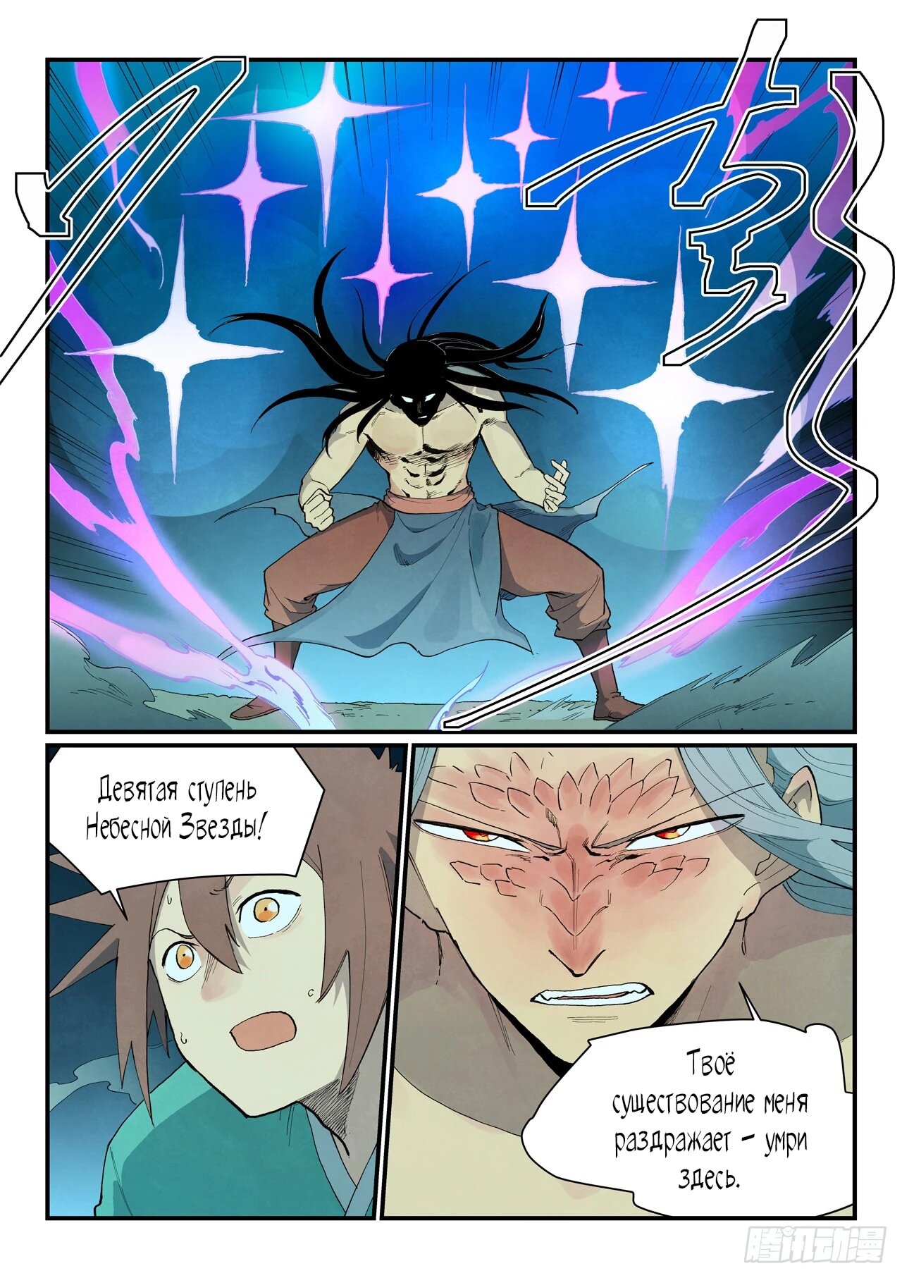 Манга Техника Бога звёздных боевых искусств - Глава 929 Страница 8