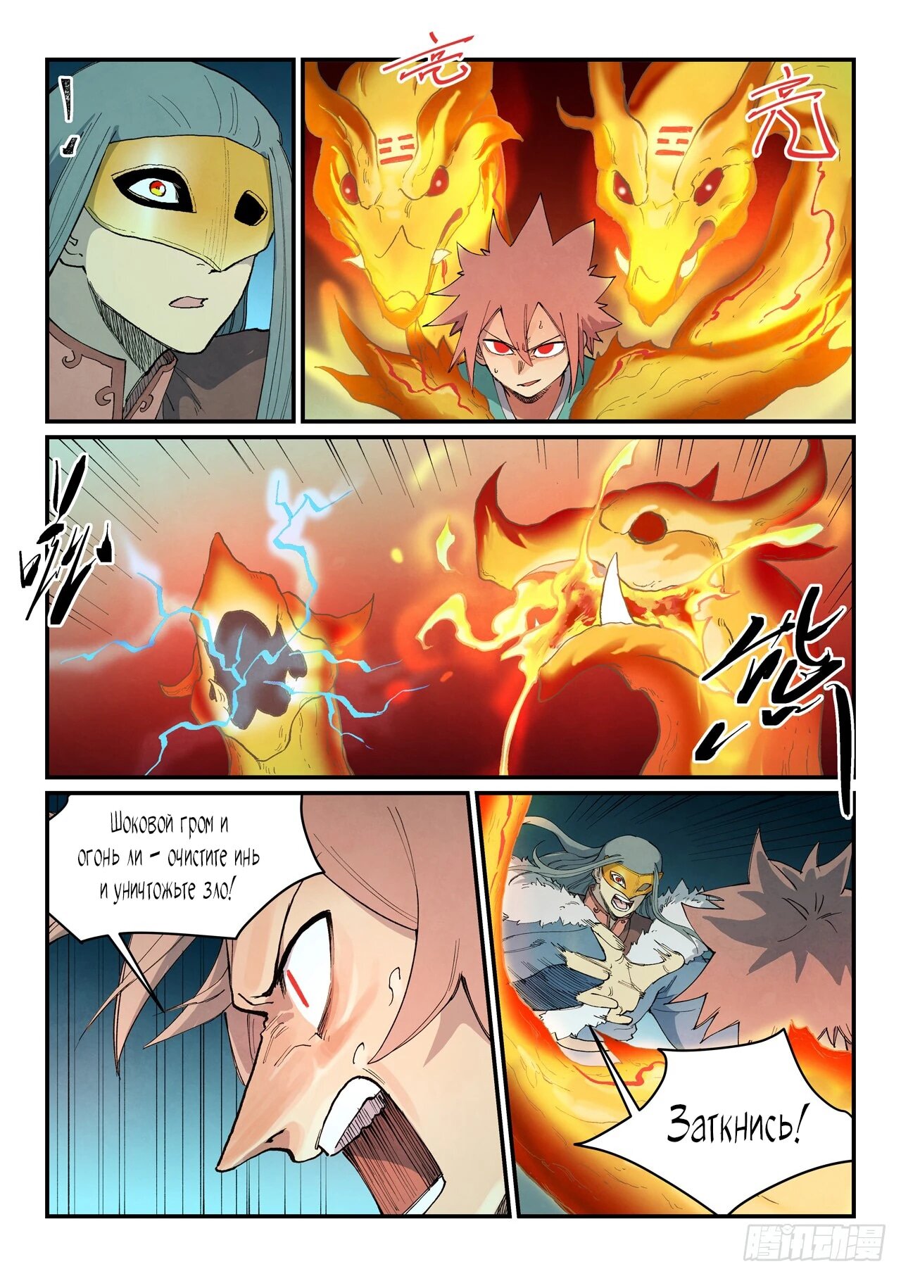 Манга Техника Бога звёздных боевых искусств - Глава 929 Страница 3