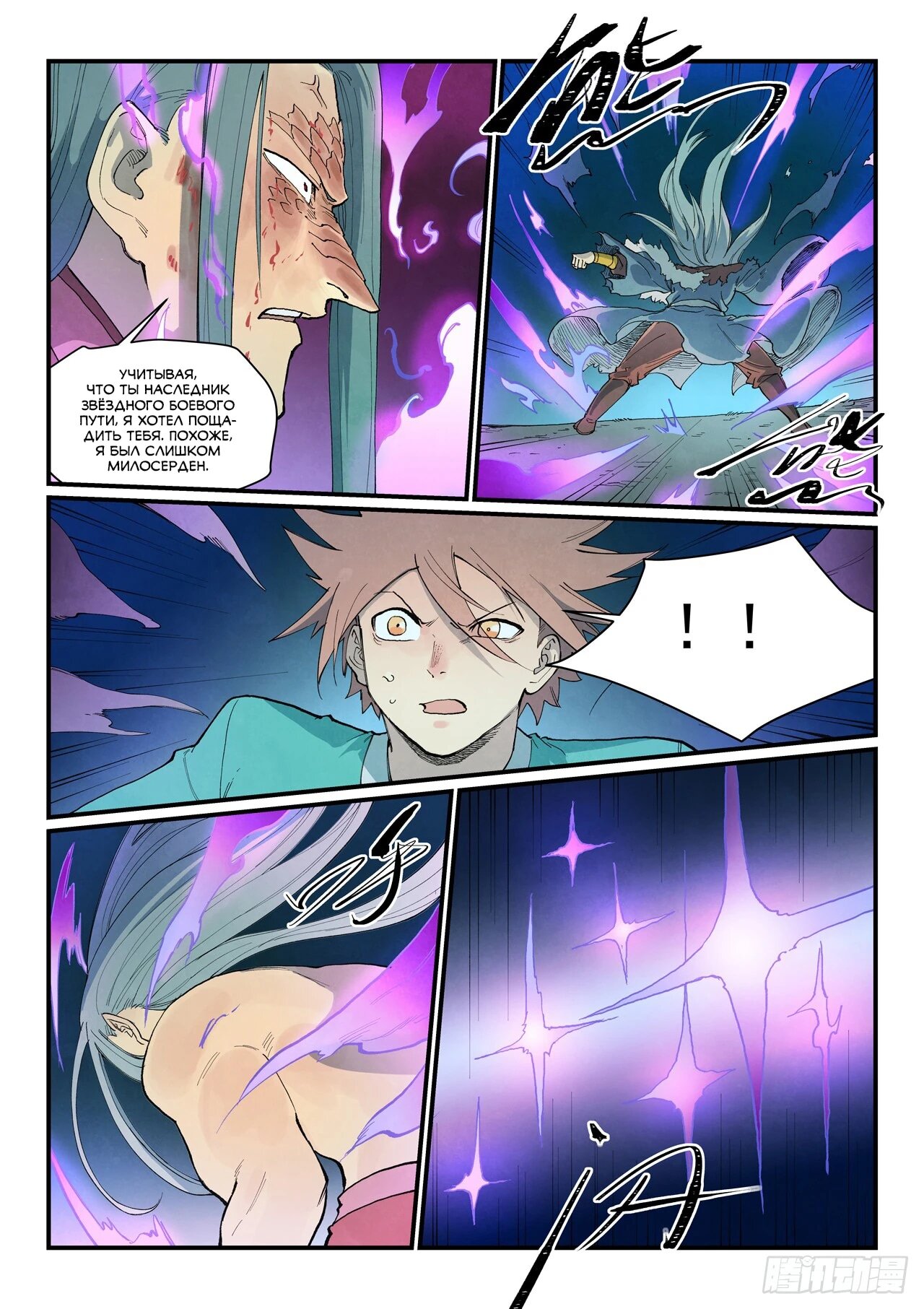 Манга Техника Бога звёздных боевых искусств - Глава 929 Страница 7